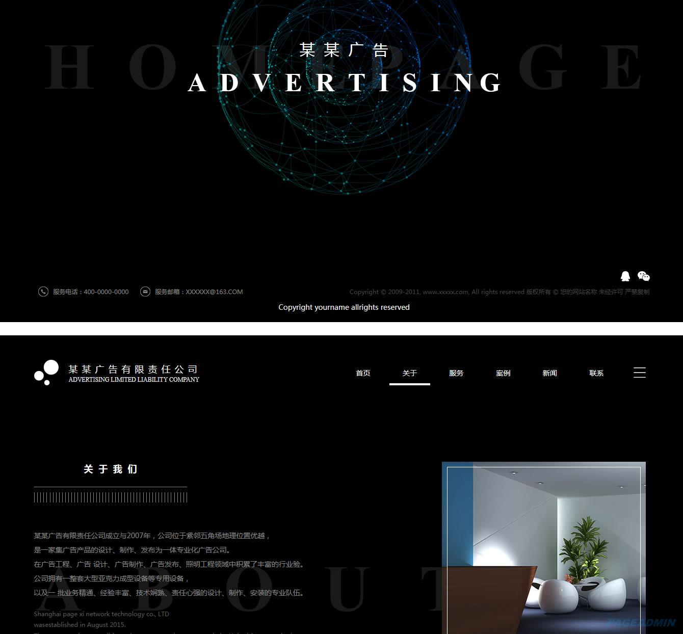 广告公司网站模板