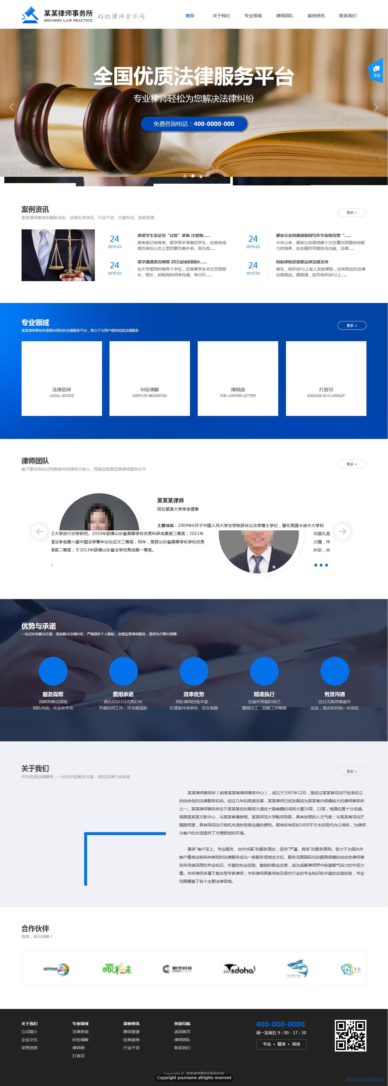 律师所网站模板