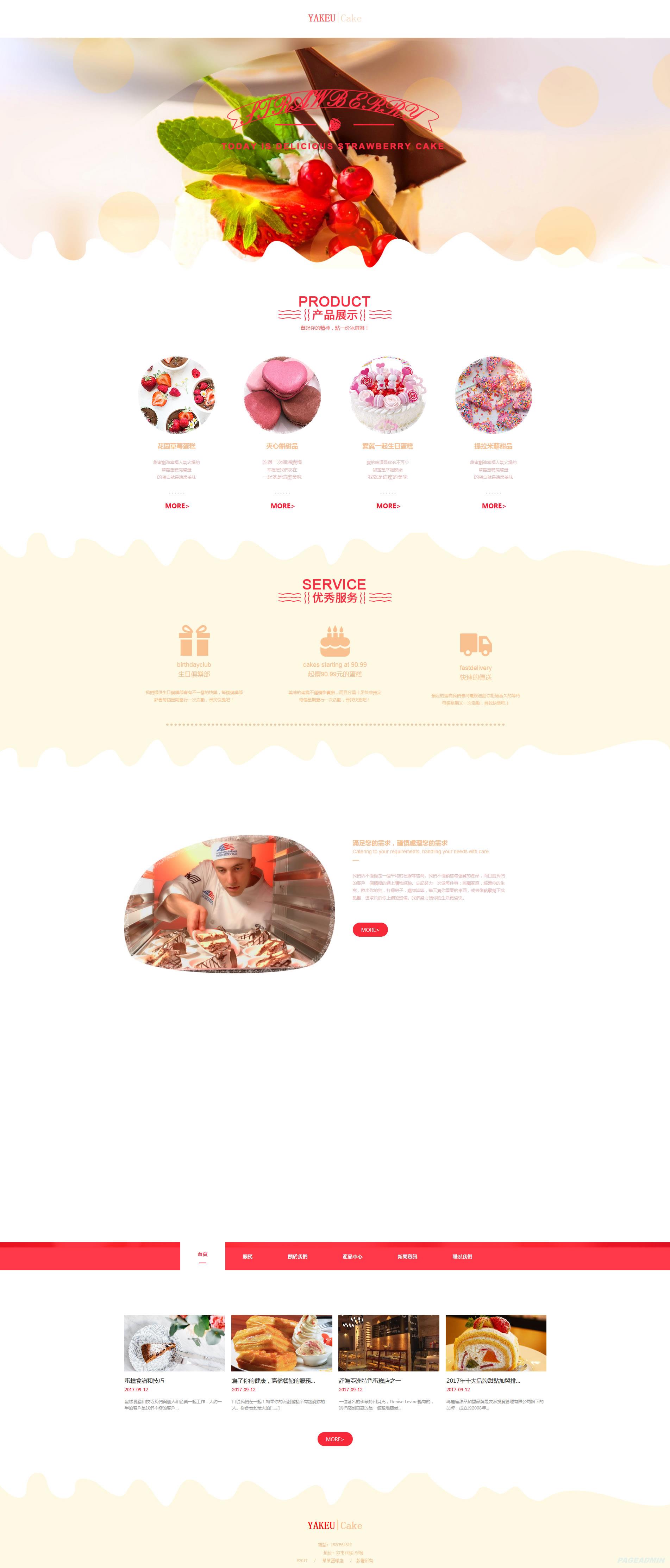 甜品店网站模板