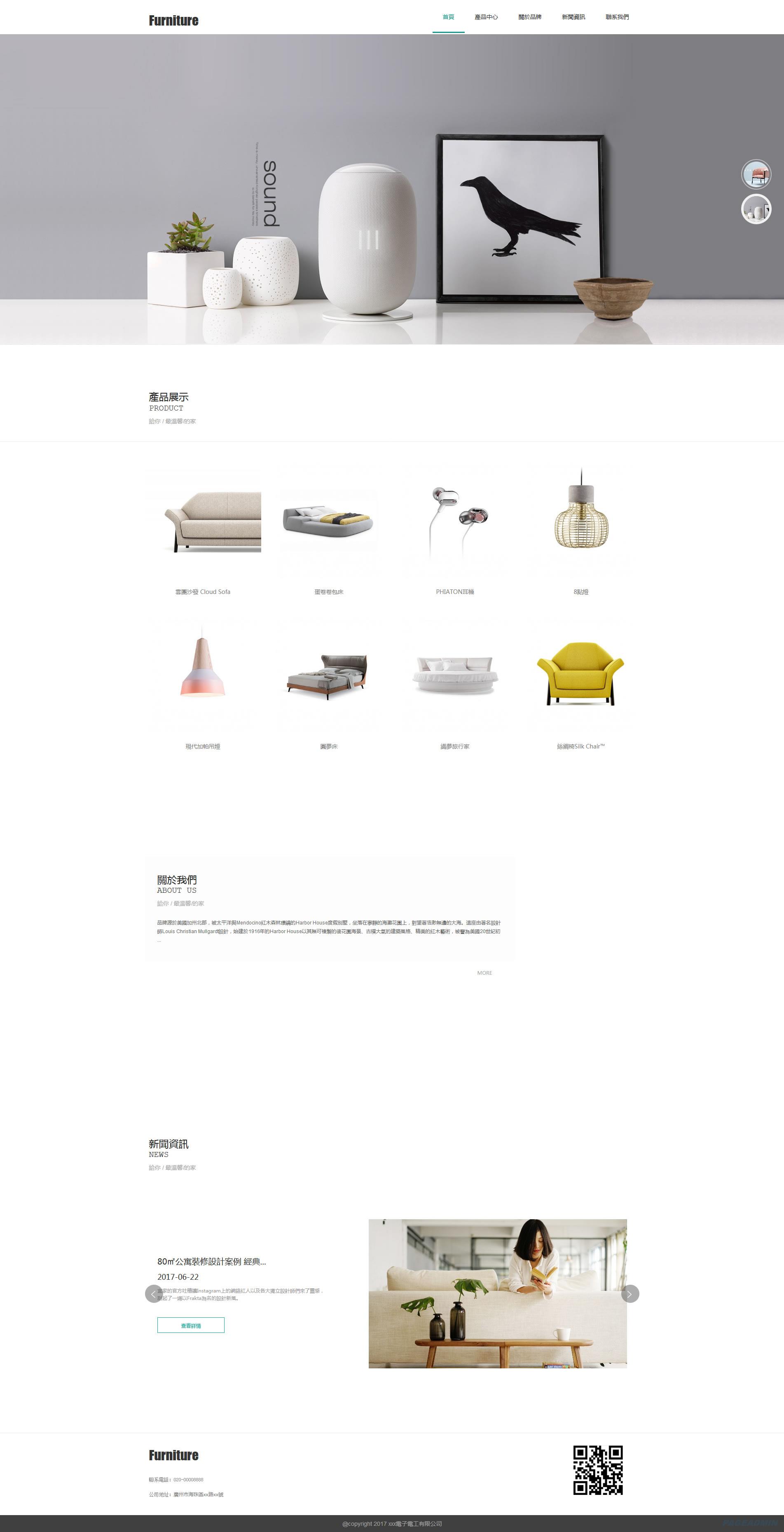 家具家私网站模板