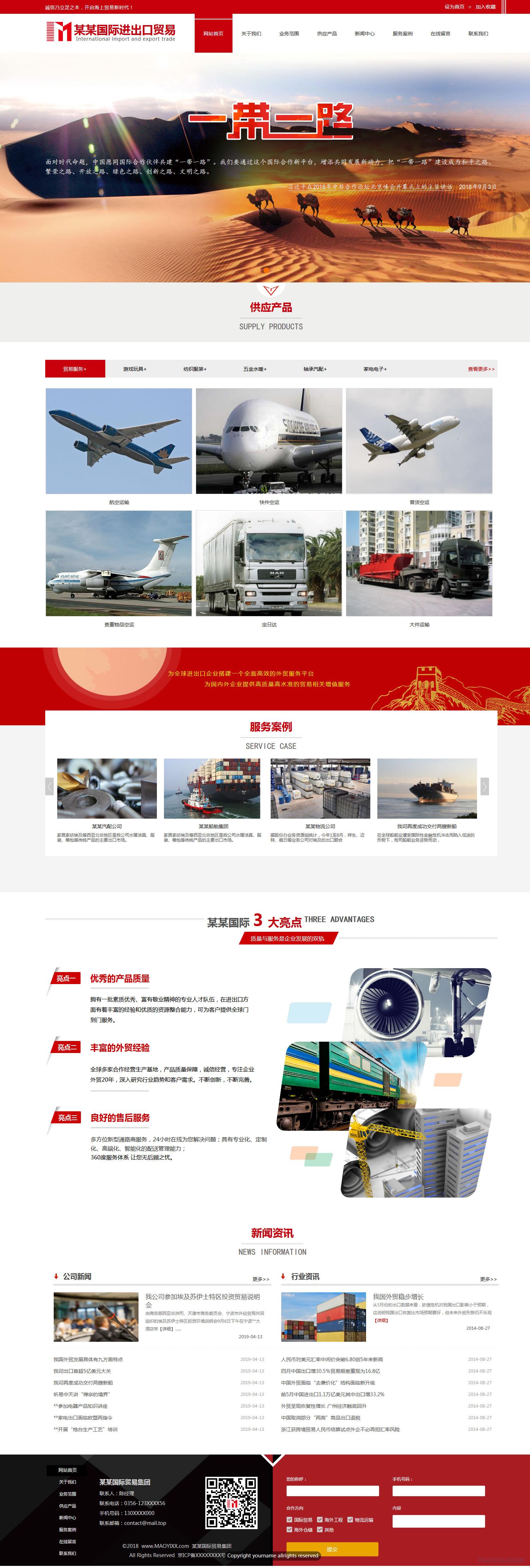 出口贸易网站模板