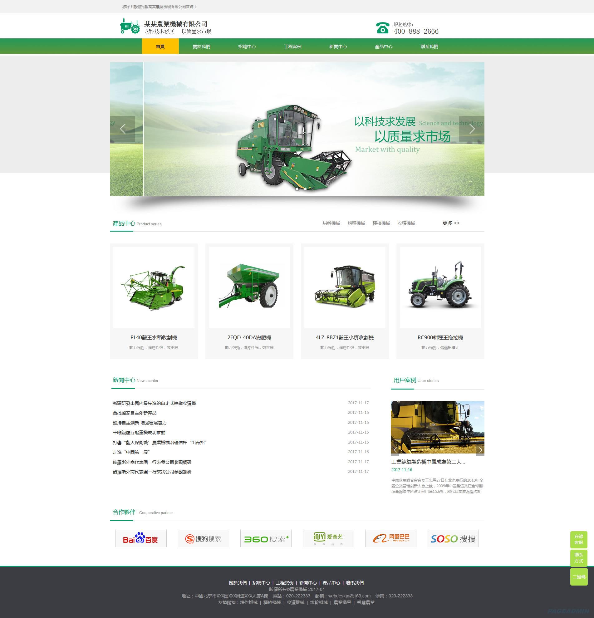 农业机械网站模板