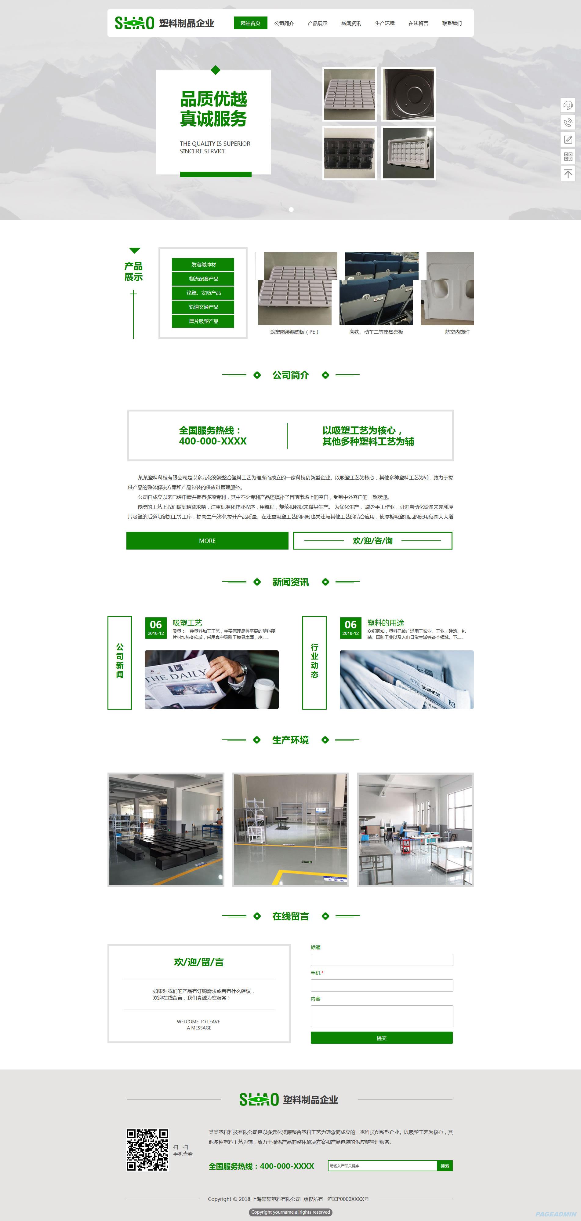 塑料制品企业网站模板