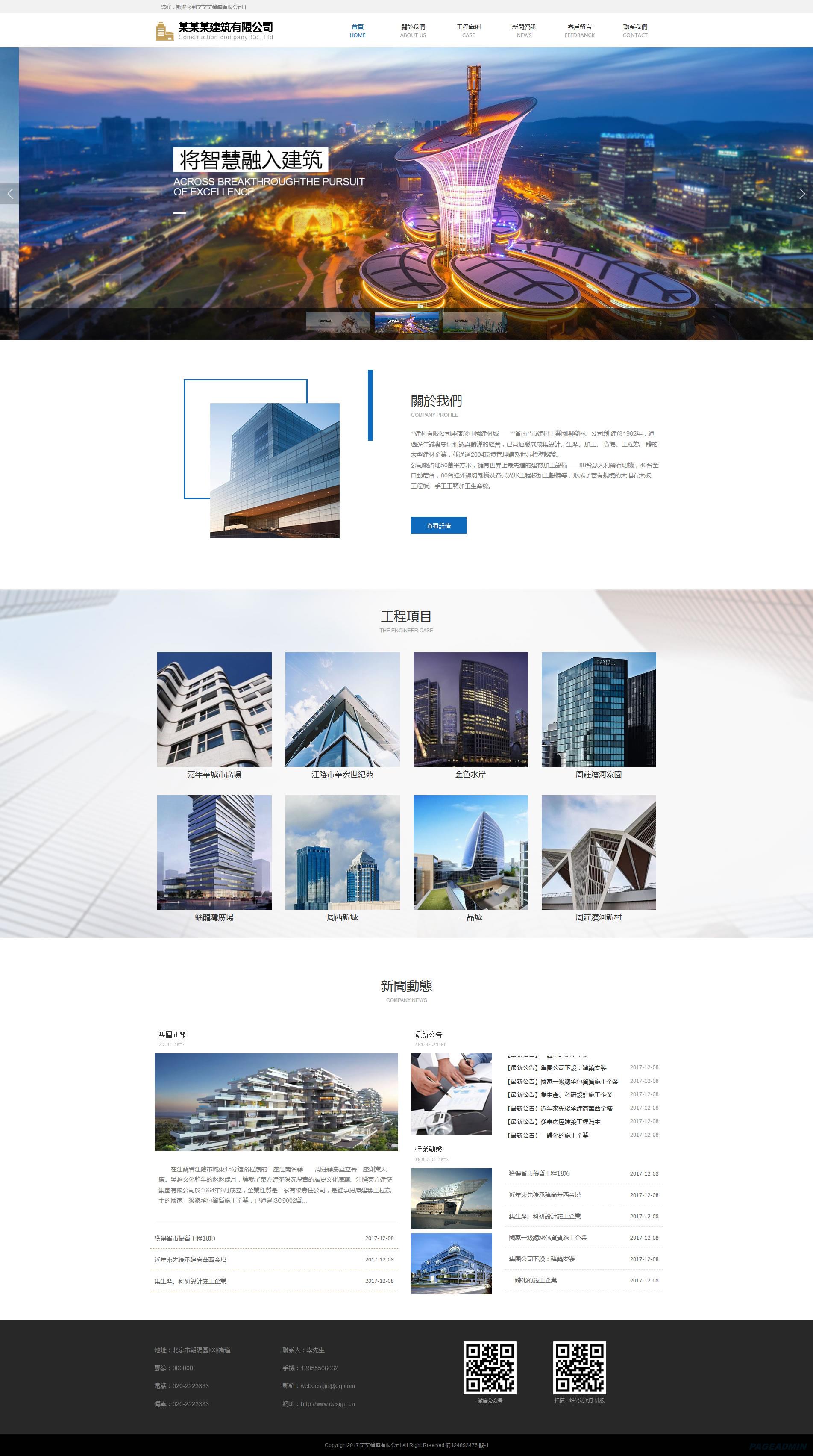 建筑公司网站模板
