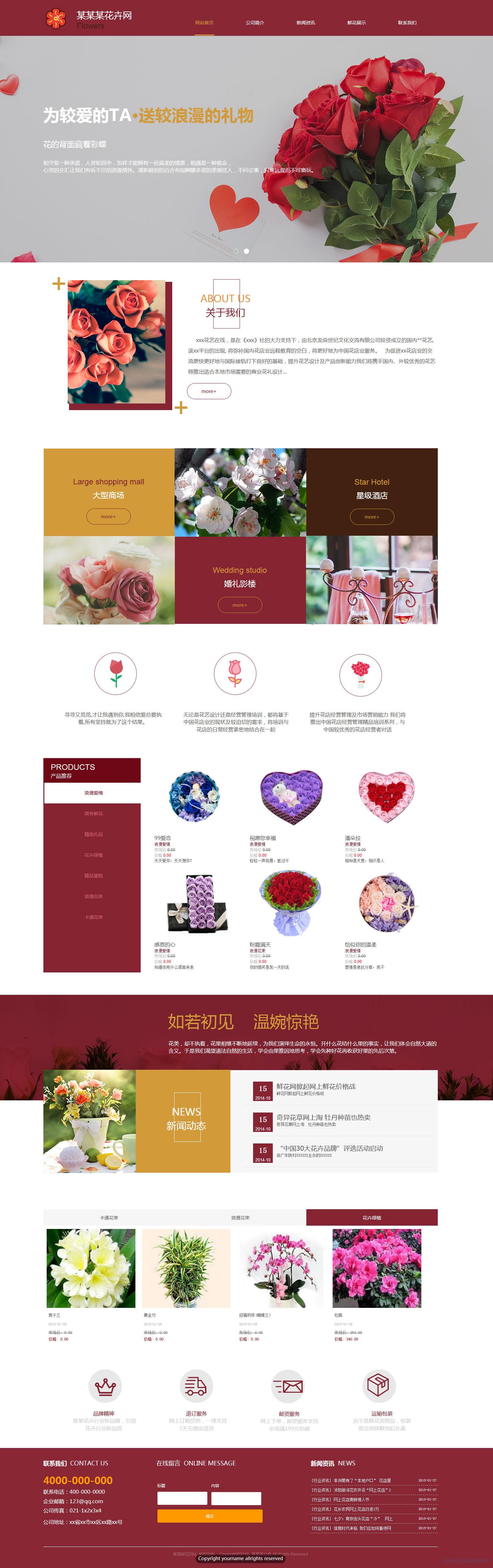 花卉公司网站模板