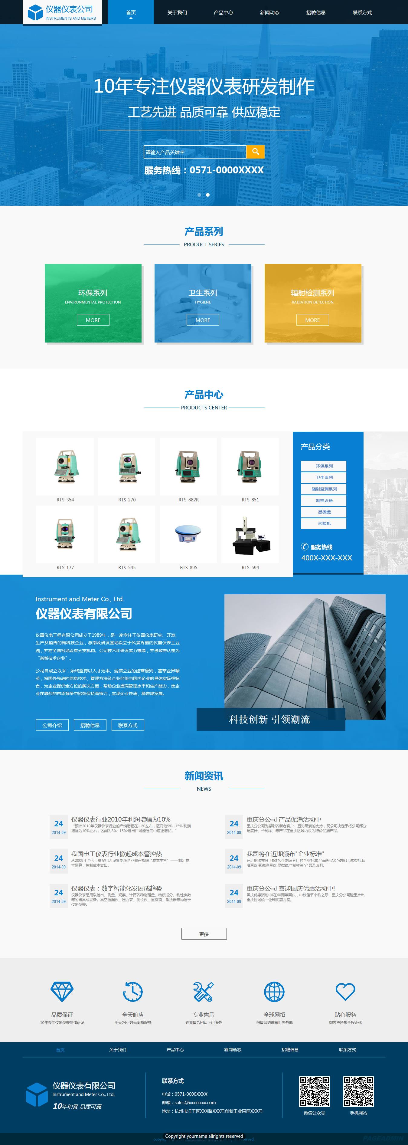 仪表企业网站模板