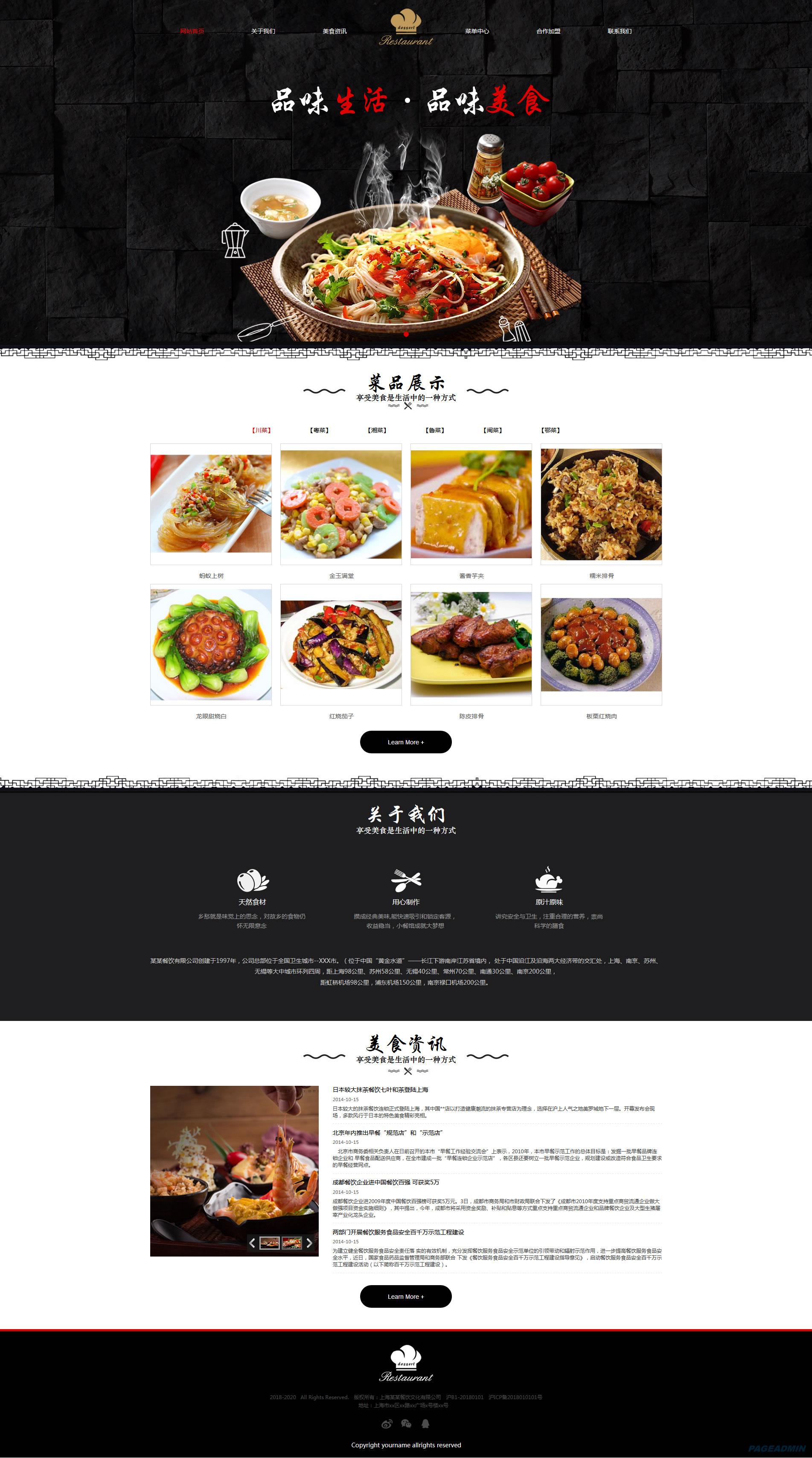 餐饮企业网站模板