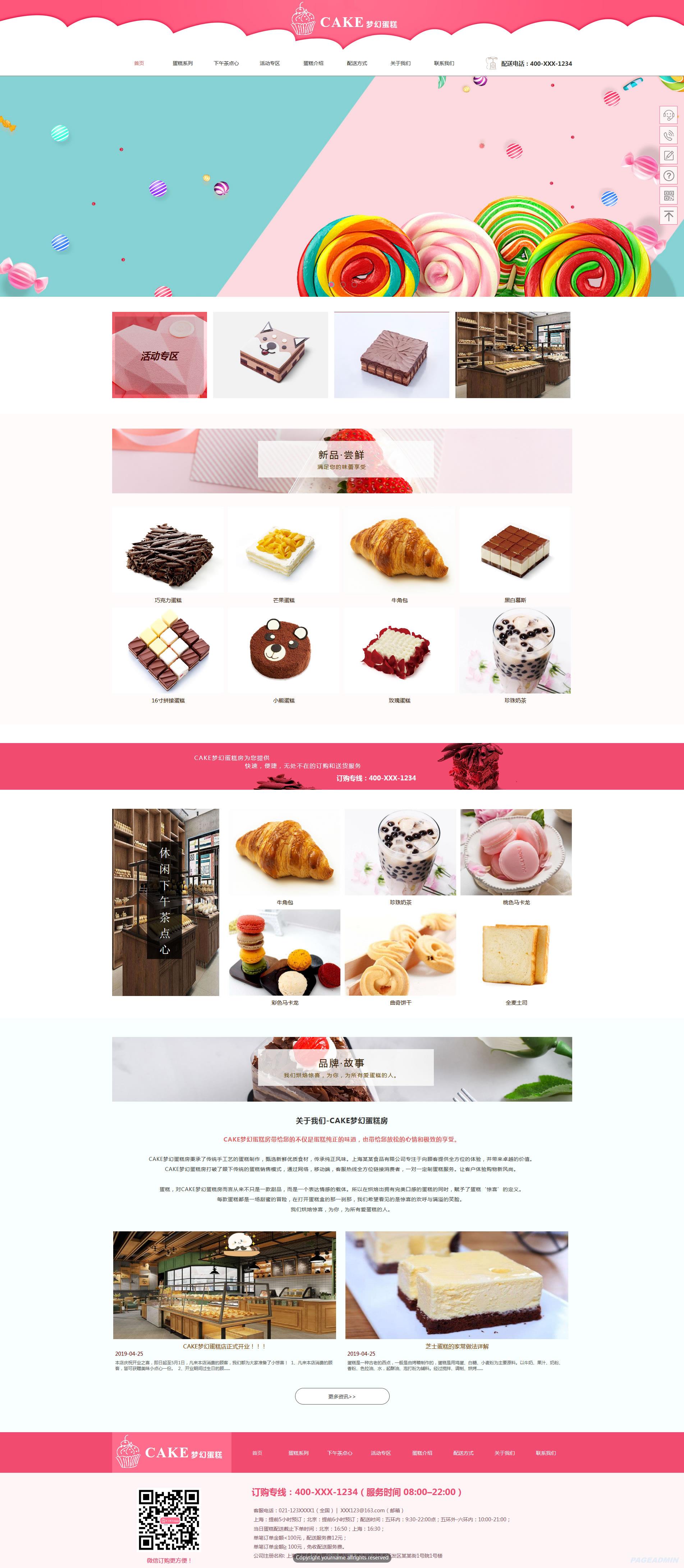 蛋糕店网站模板