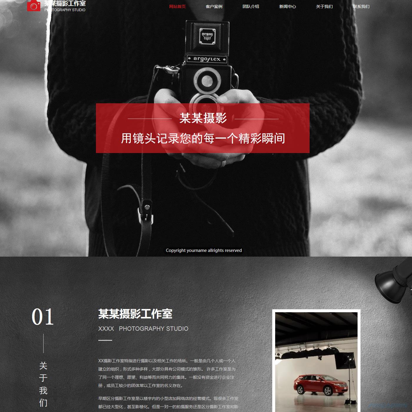 摄影公司网站模板