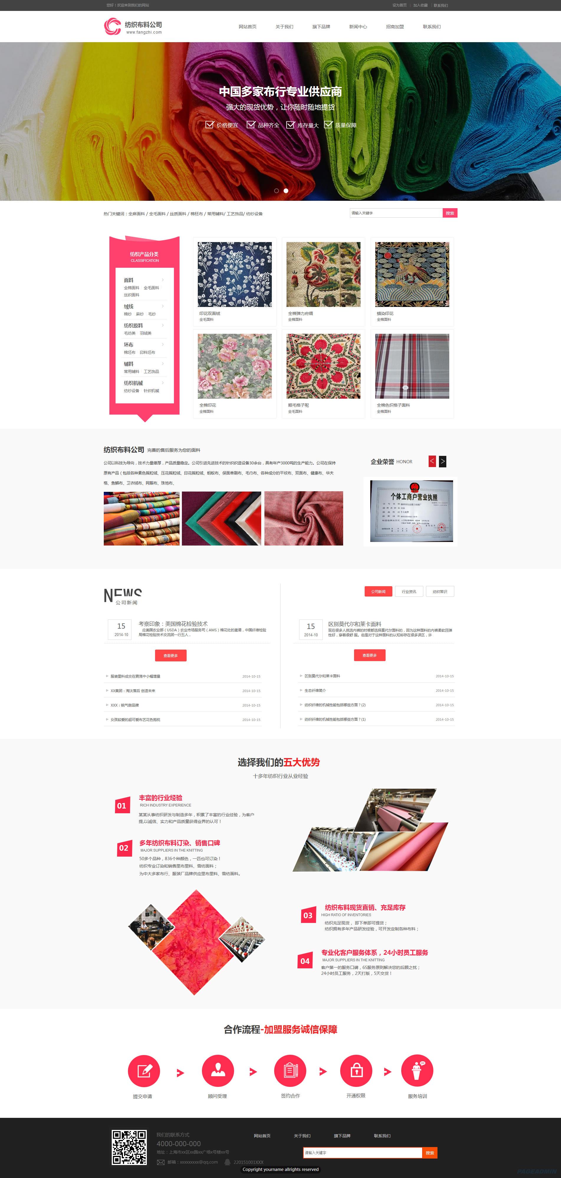 纺织布料网站模板