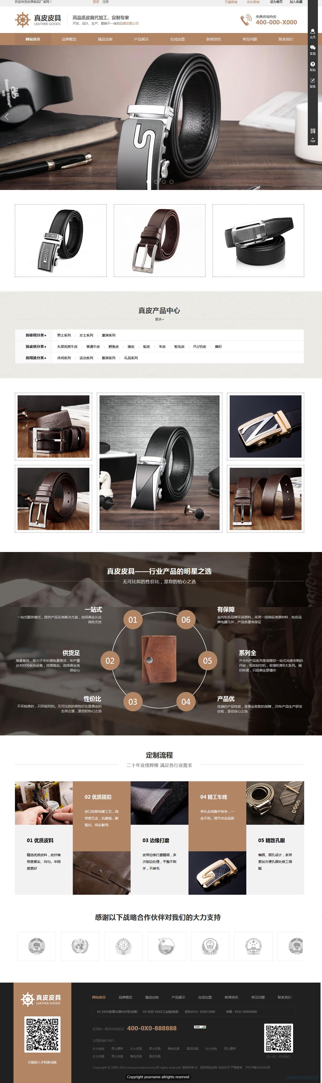 真皮皮具网站模板