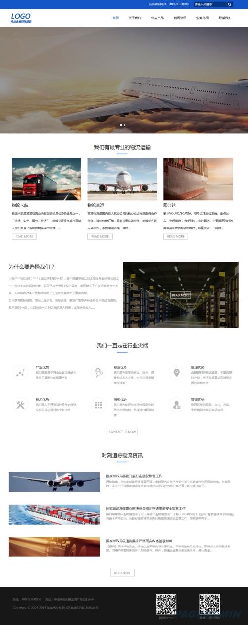 物流公司网站模板