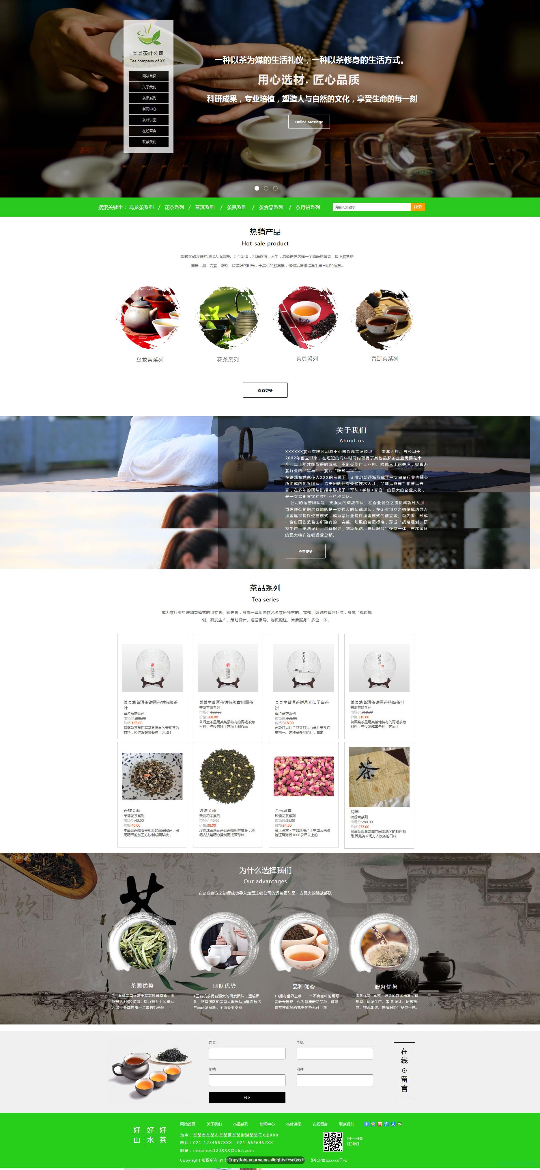 茶叶销售网站模板