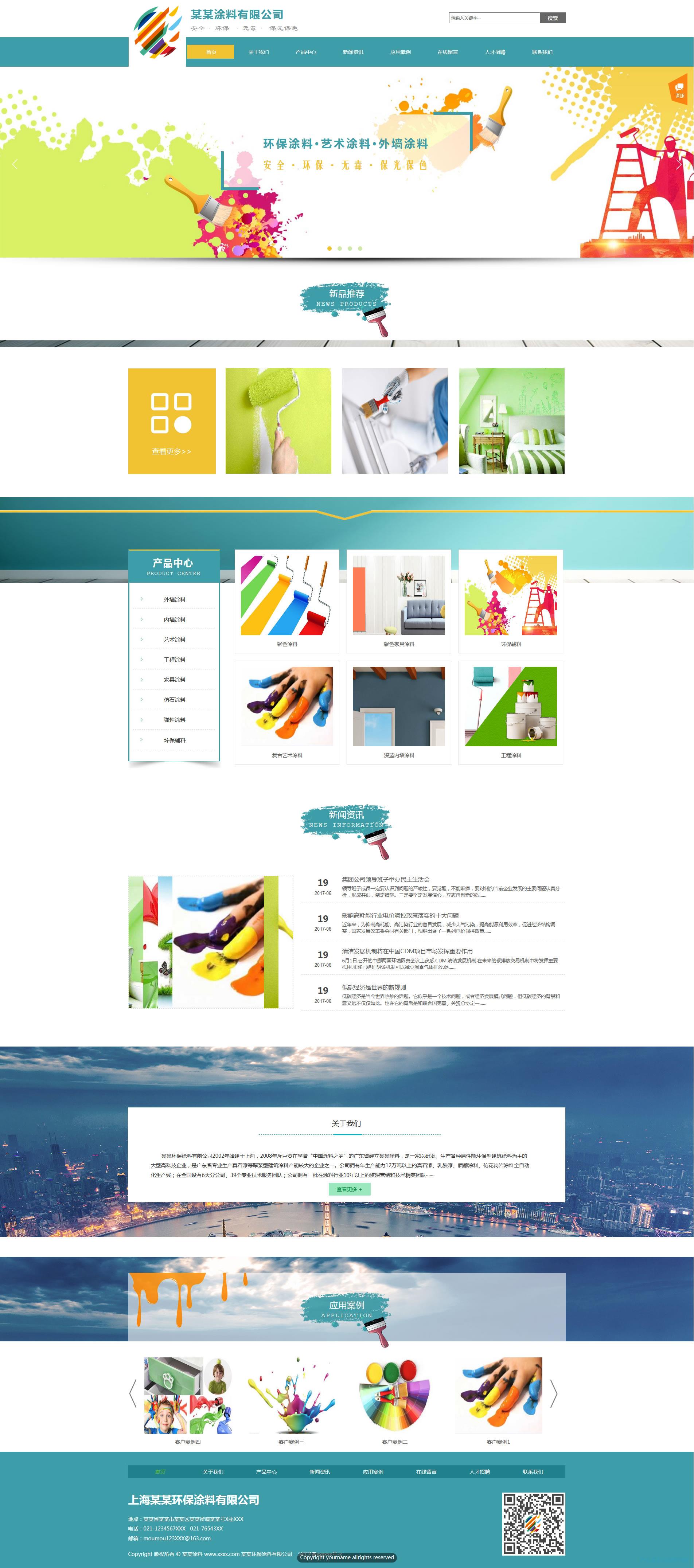 涂料公司网站模板