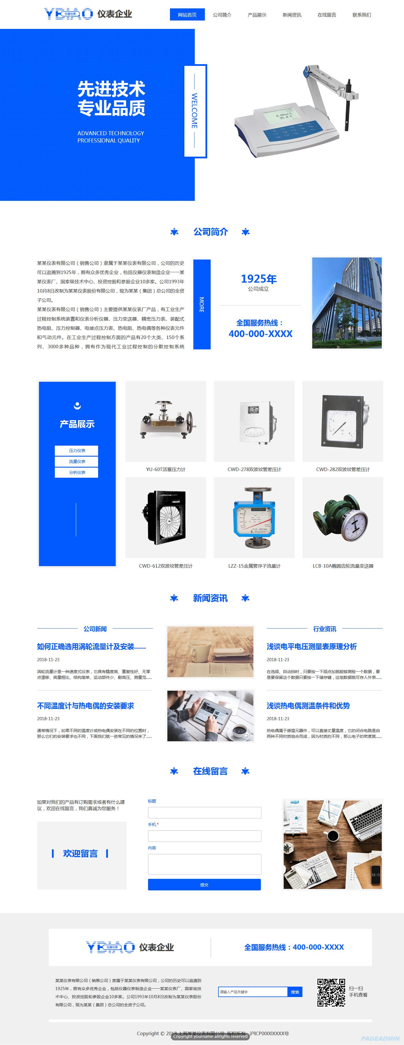 仪表公司网站模板