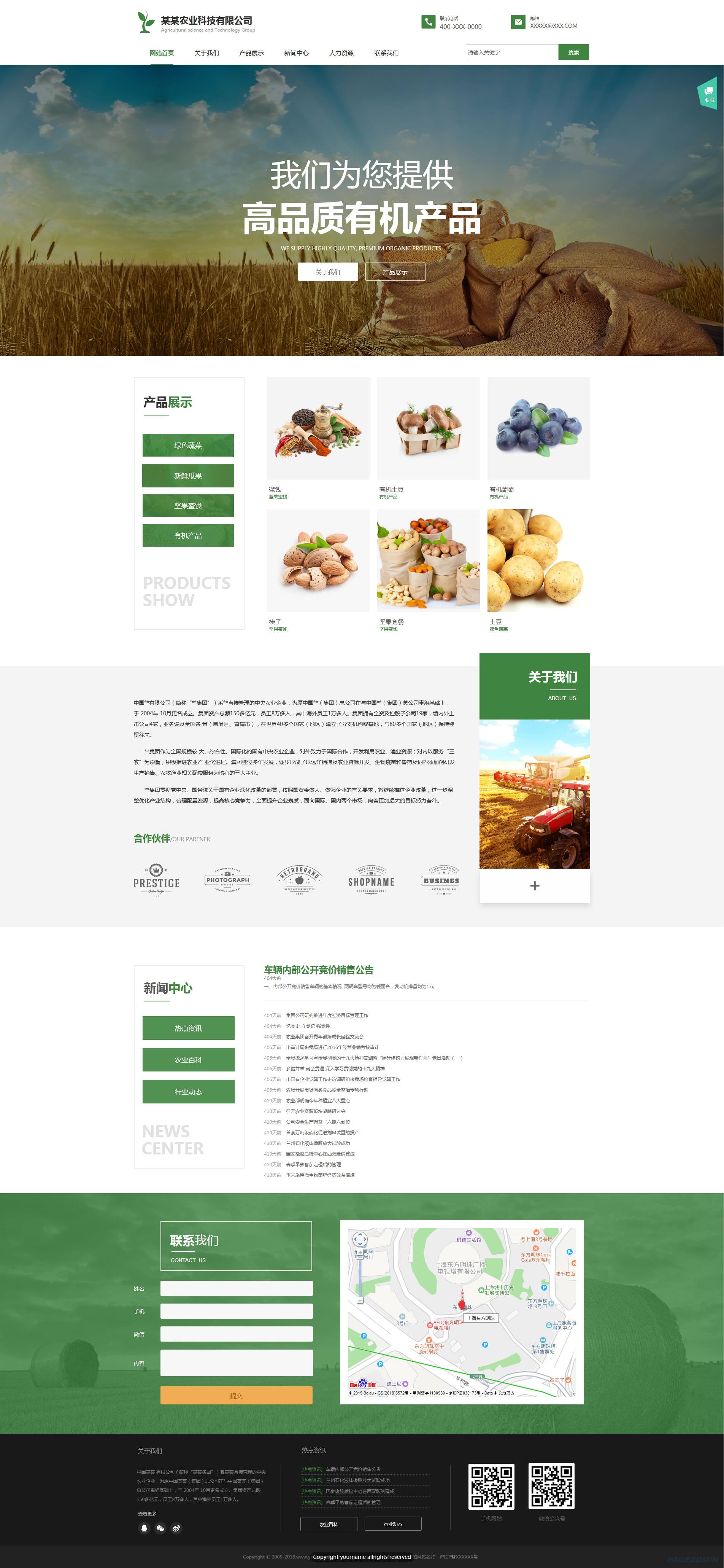 农业农贸网站模板