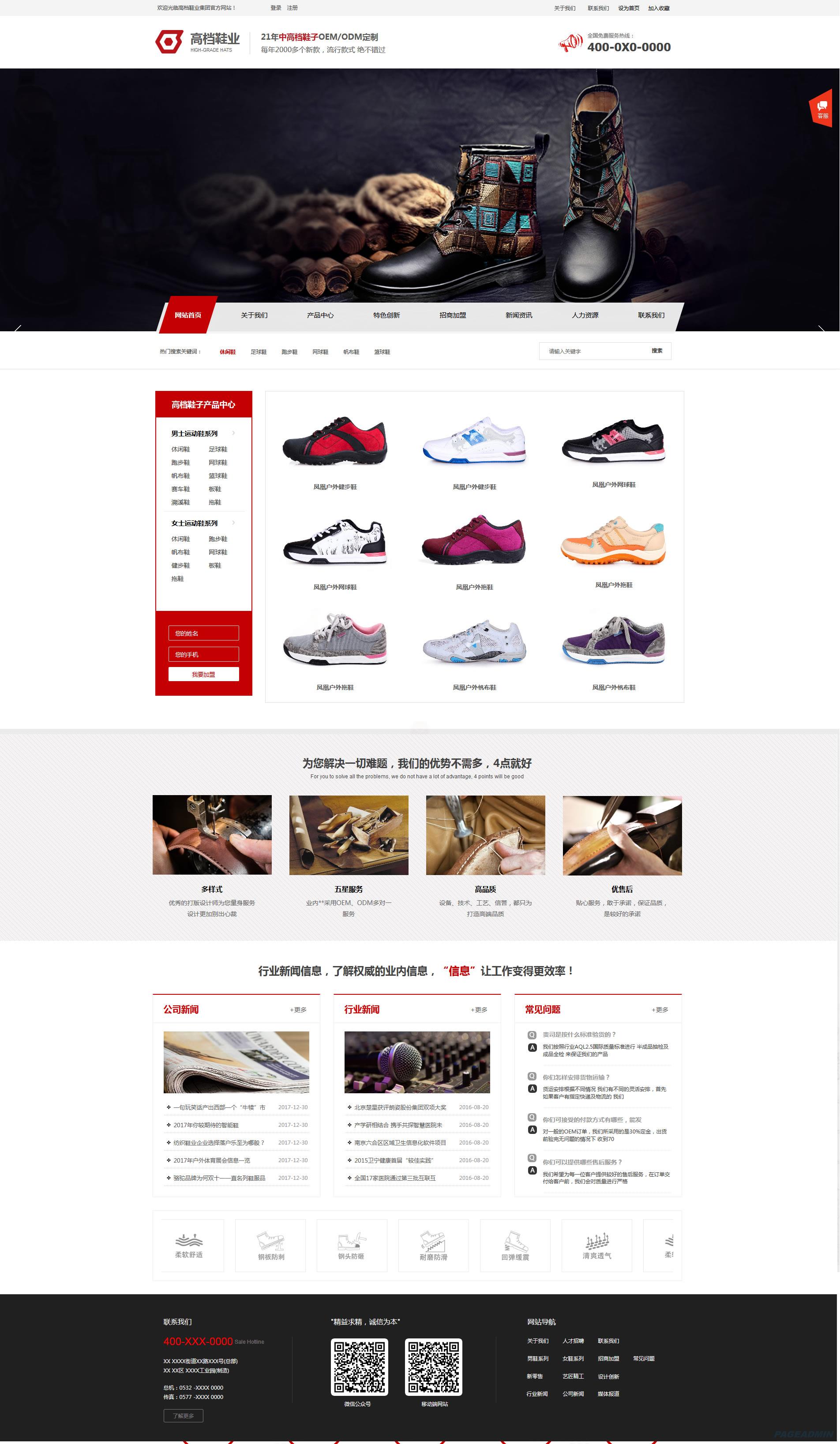 运动鞋网站模板