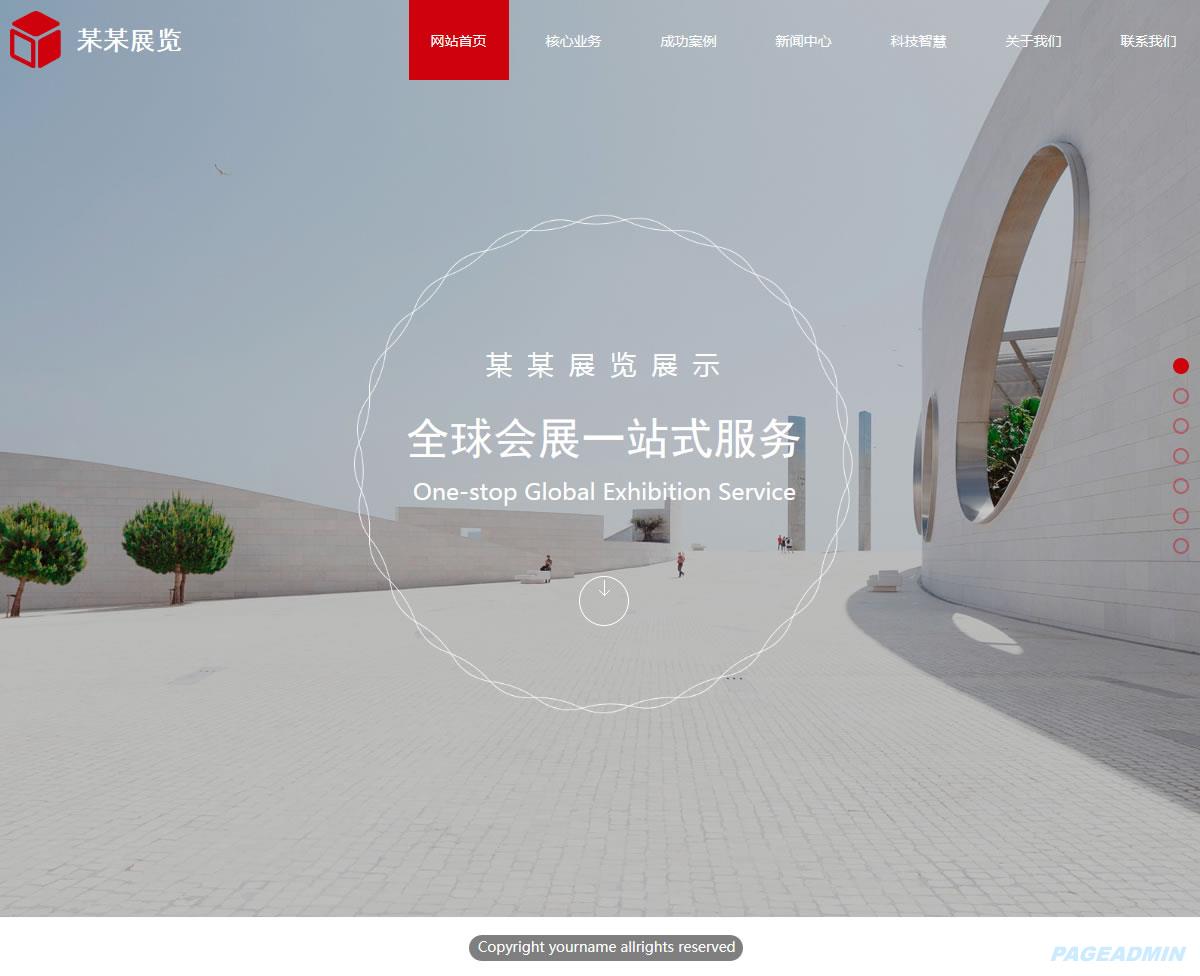 展览公司网站模板