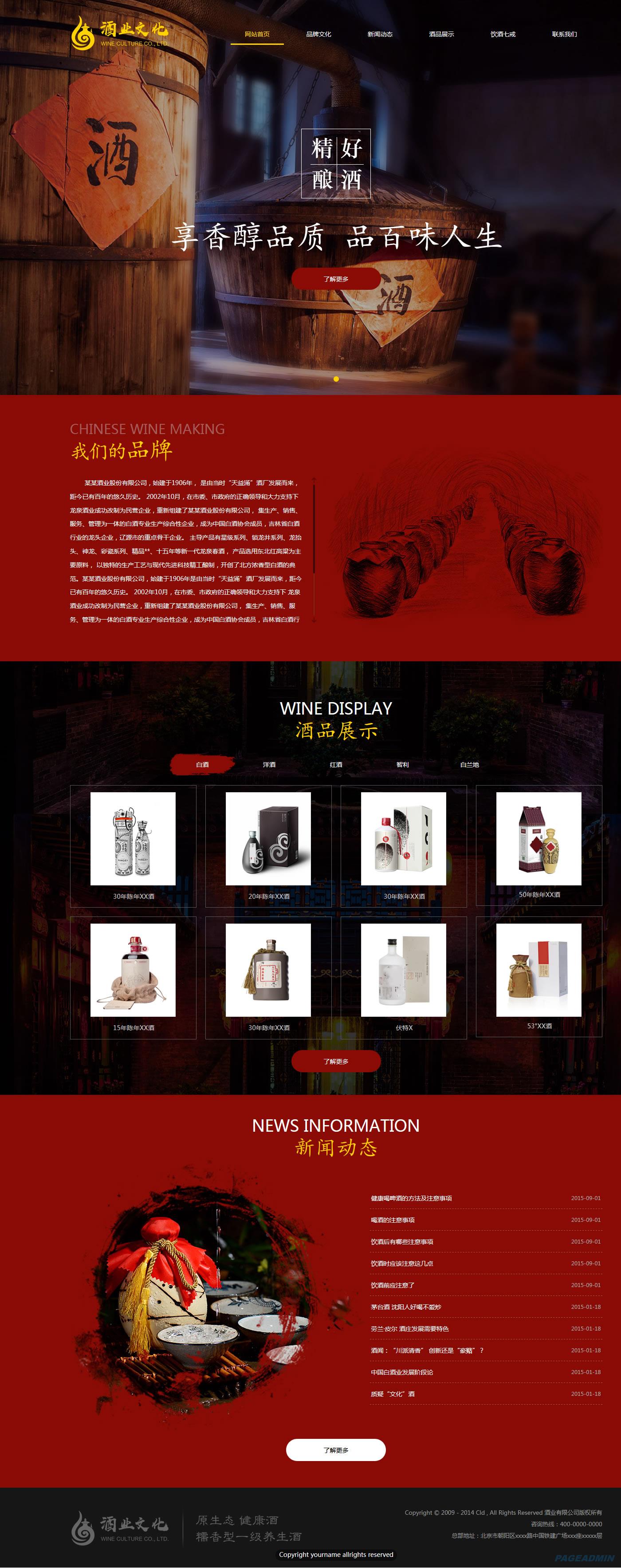 酒业公司网站模板