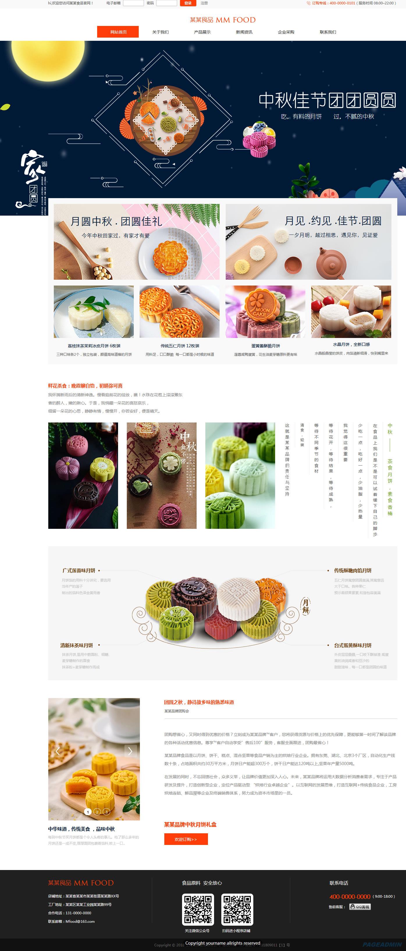 食品公司站模板