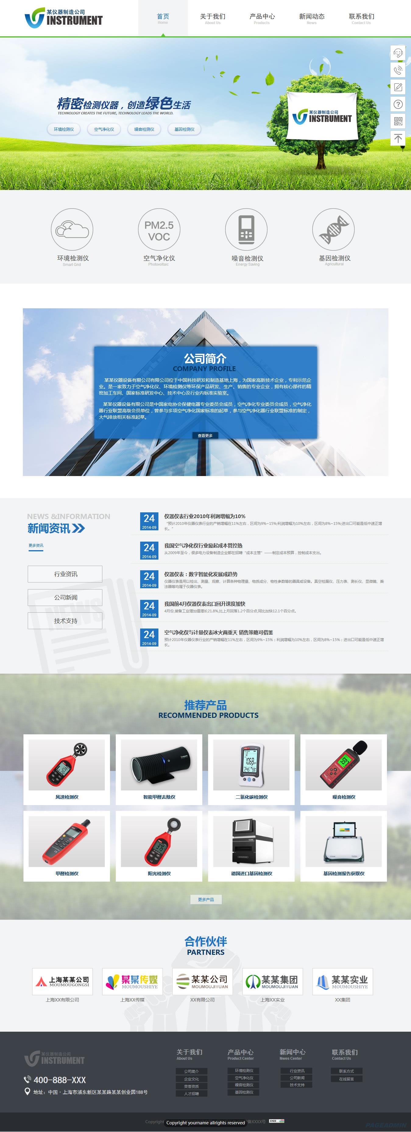 仪器公司网站模板