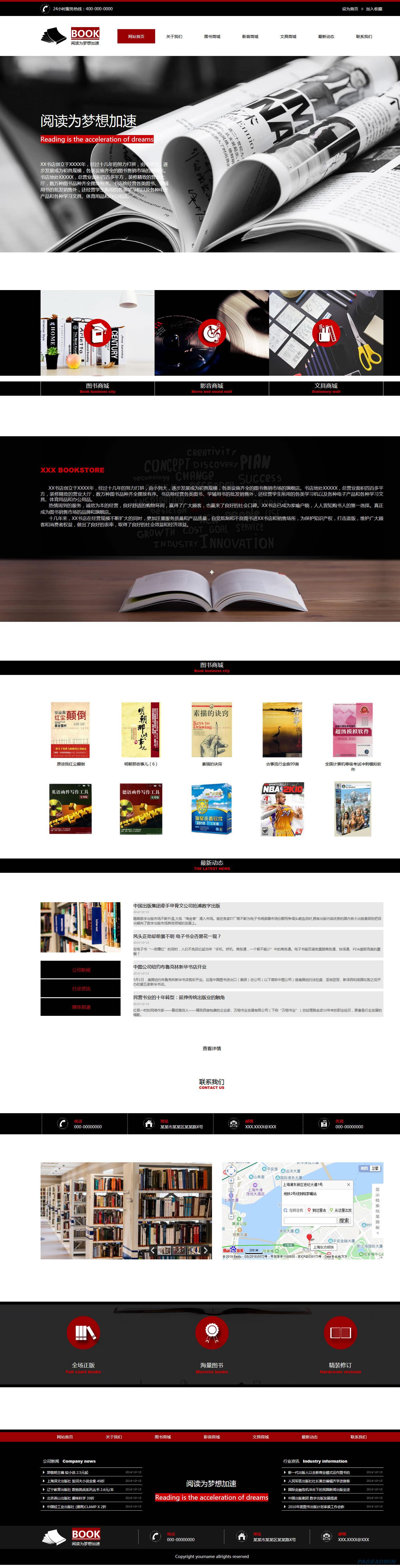 书店官方网站模板