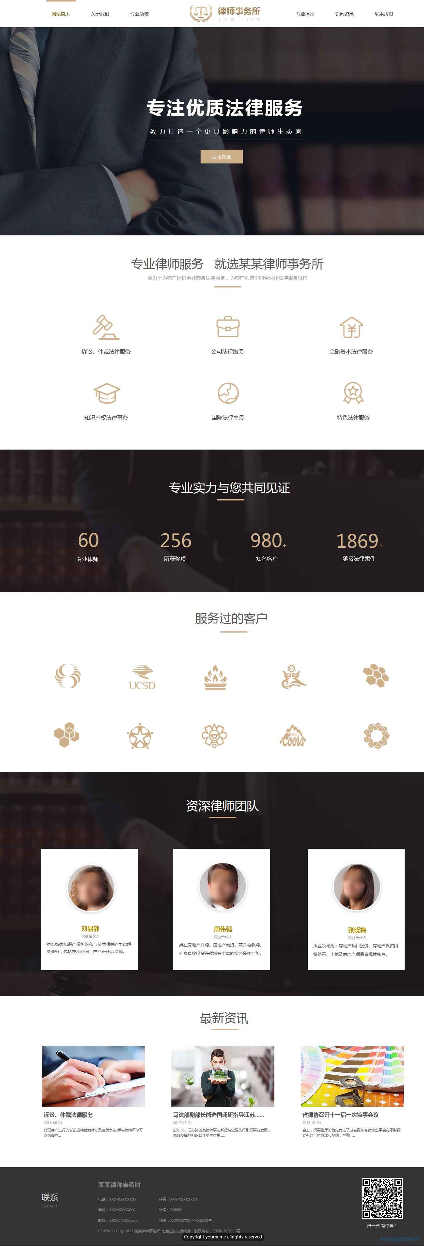 律师行网站模板