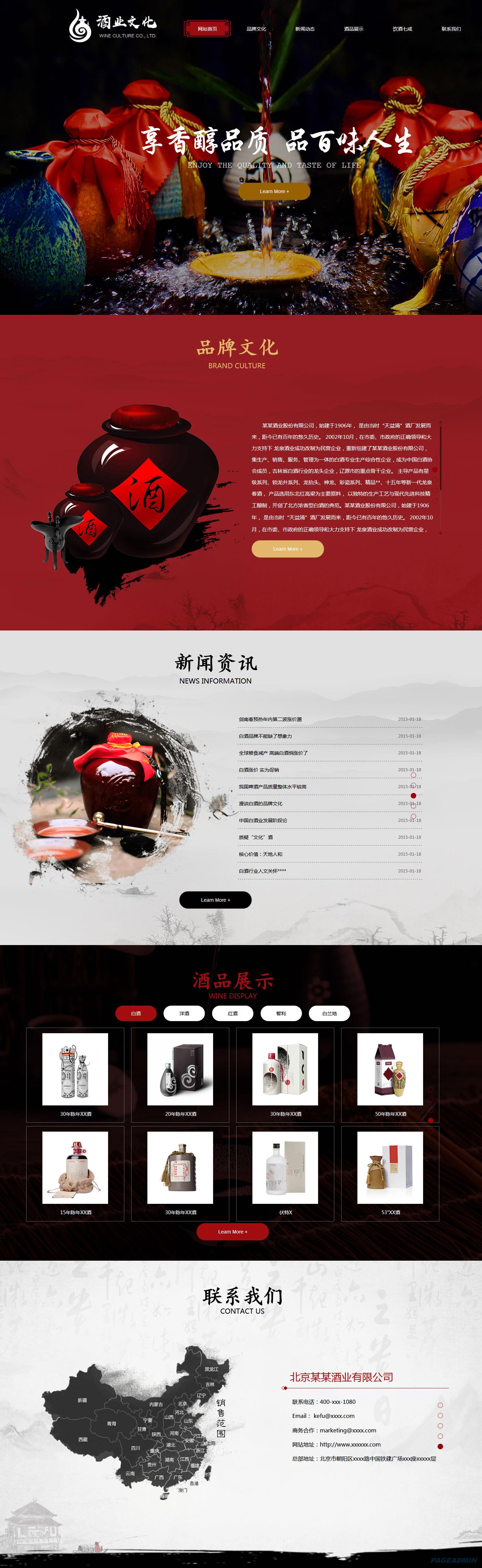 酒业网站模板
