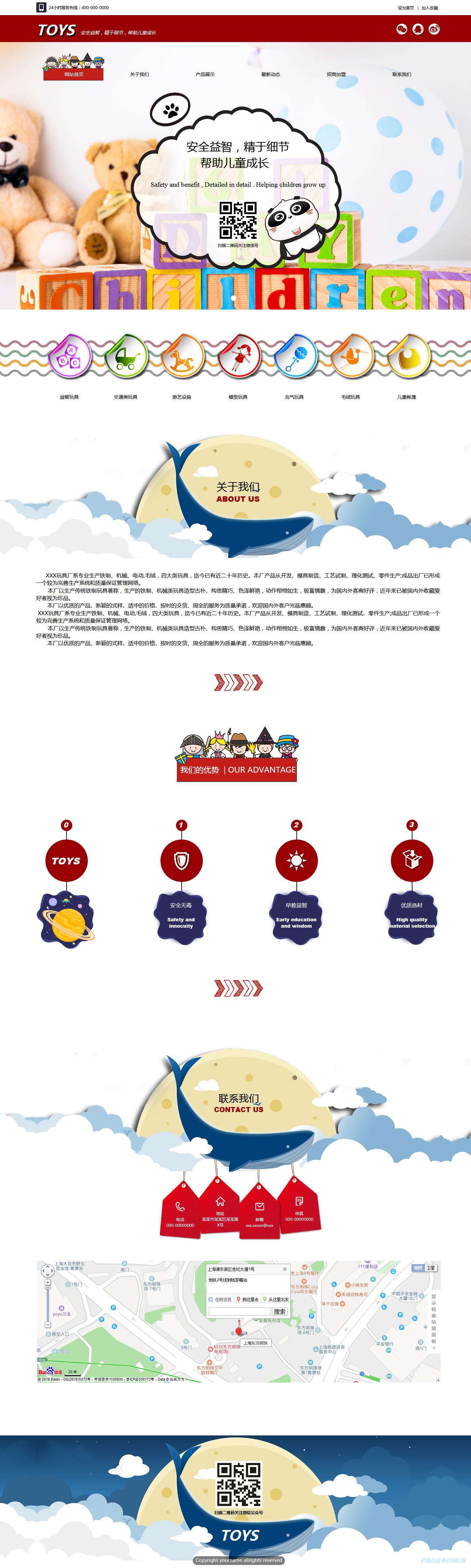 玩具公司网站模板