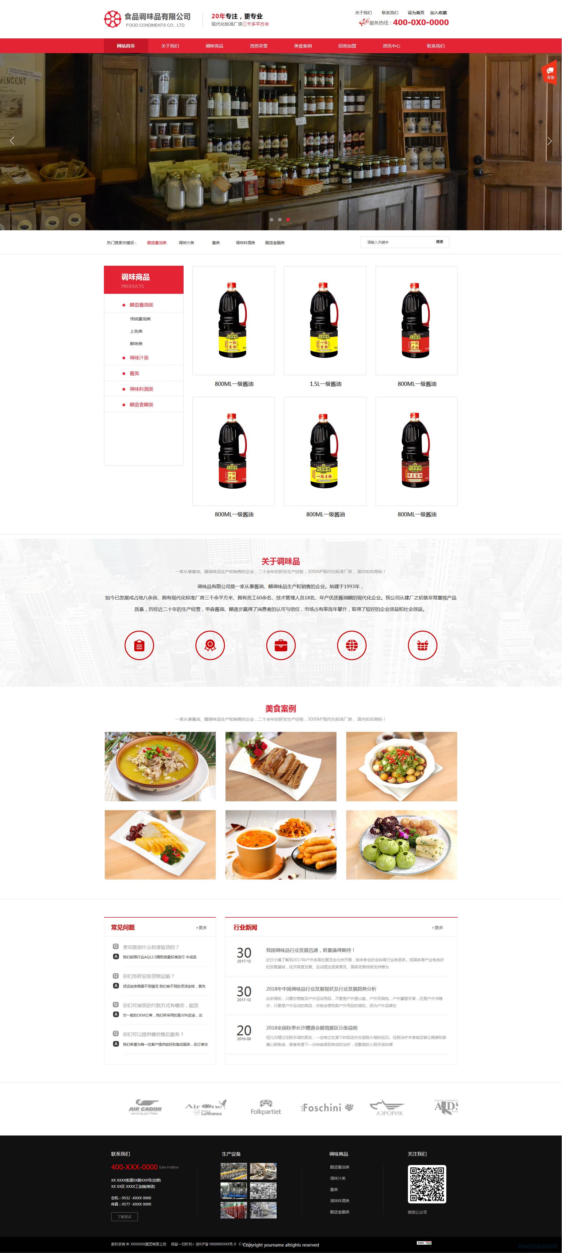调味品食品网站模板