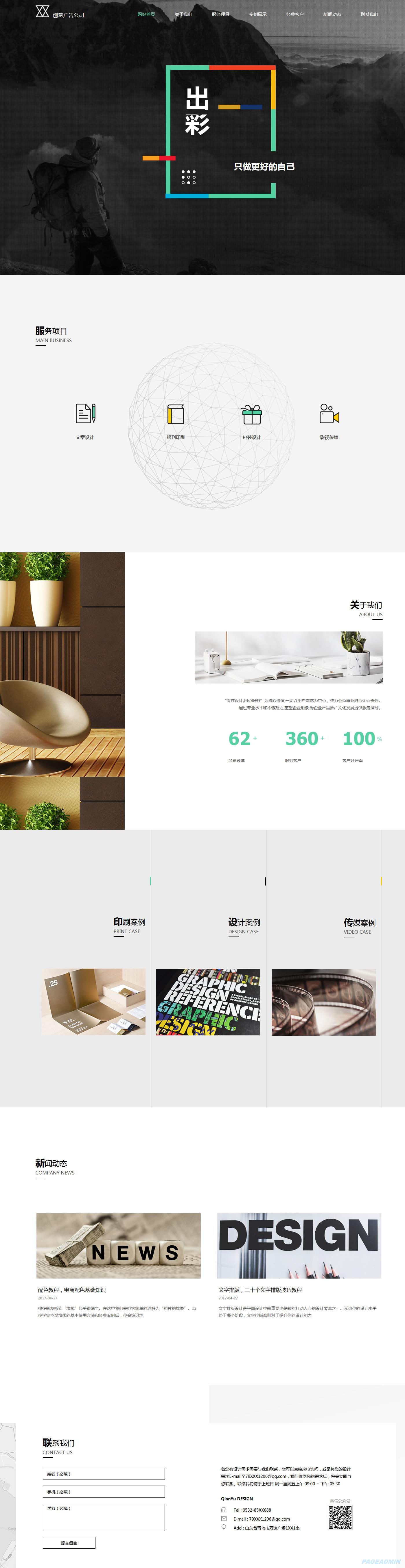 广告公司网站模板