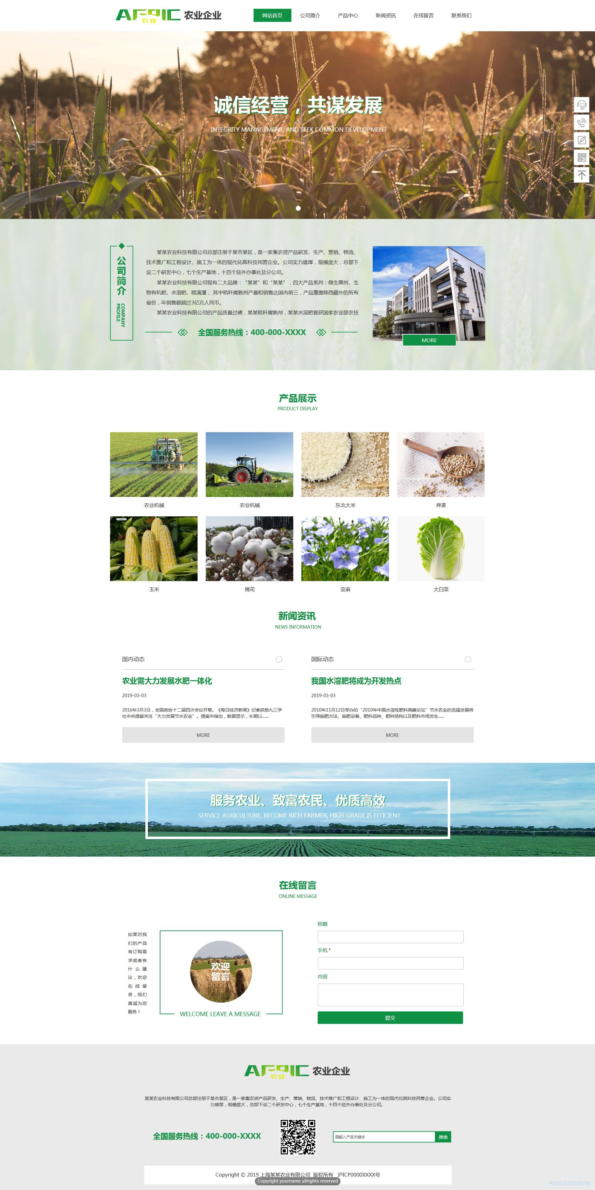 农业企业网站模板