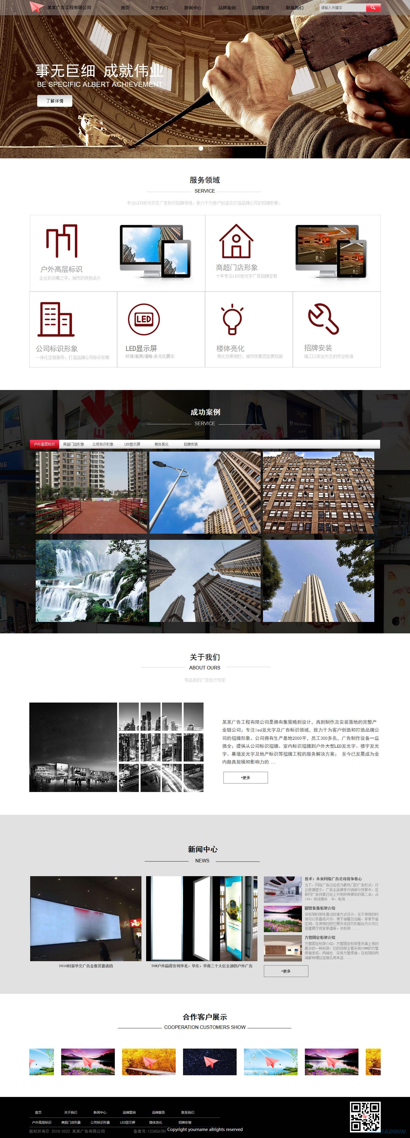 广告工程公司网站模板
