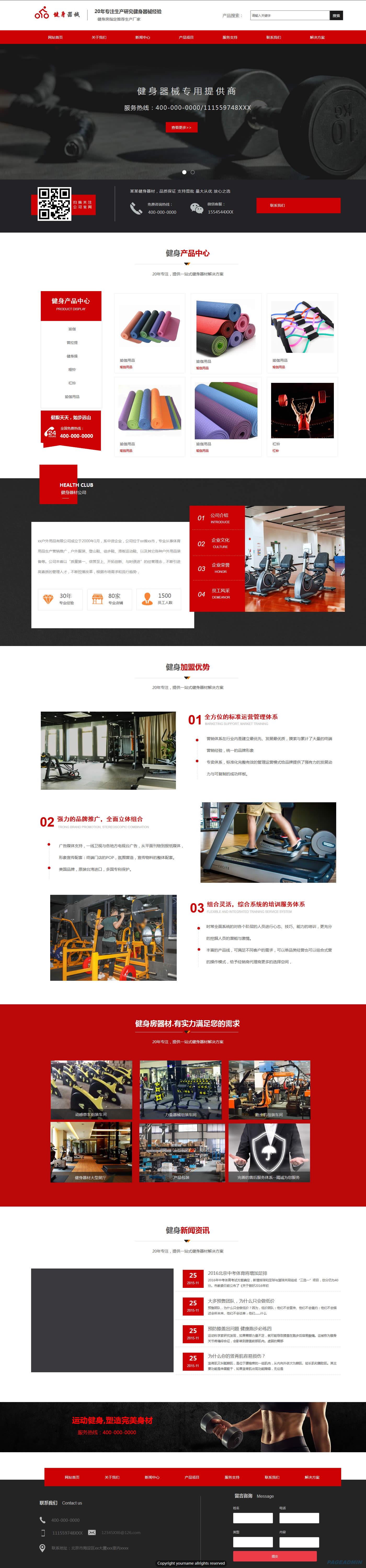 健身器材公司网站模板