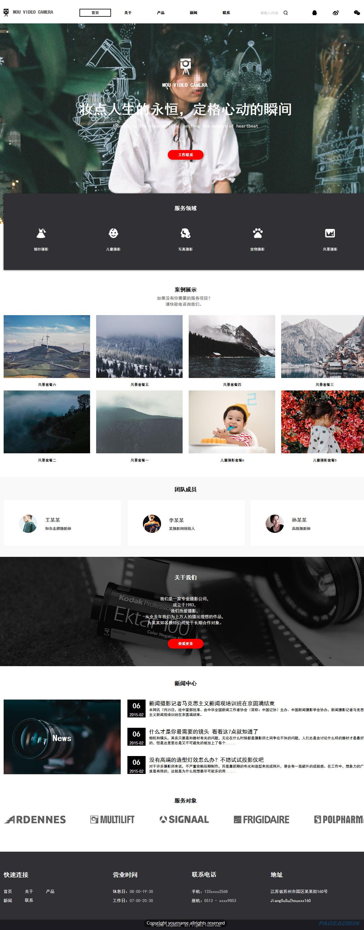 摄影公司网站模板