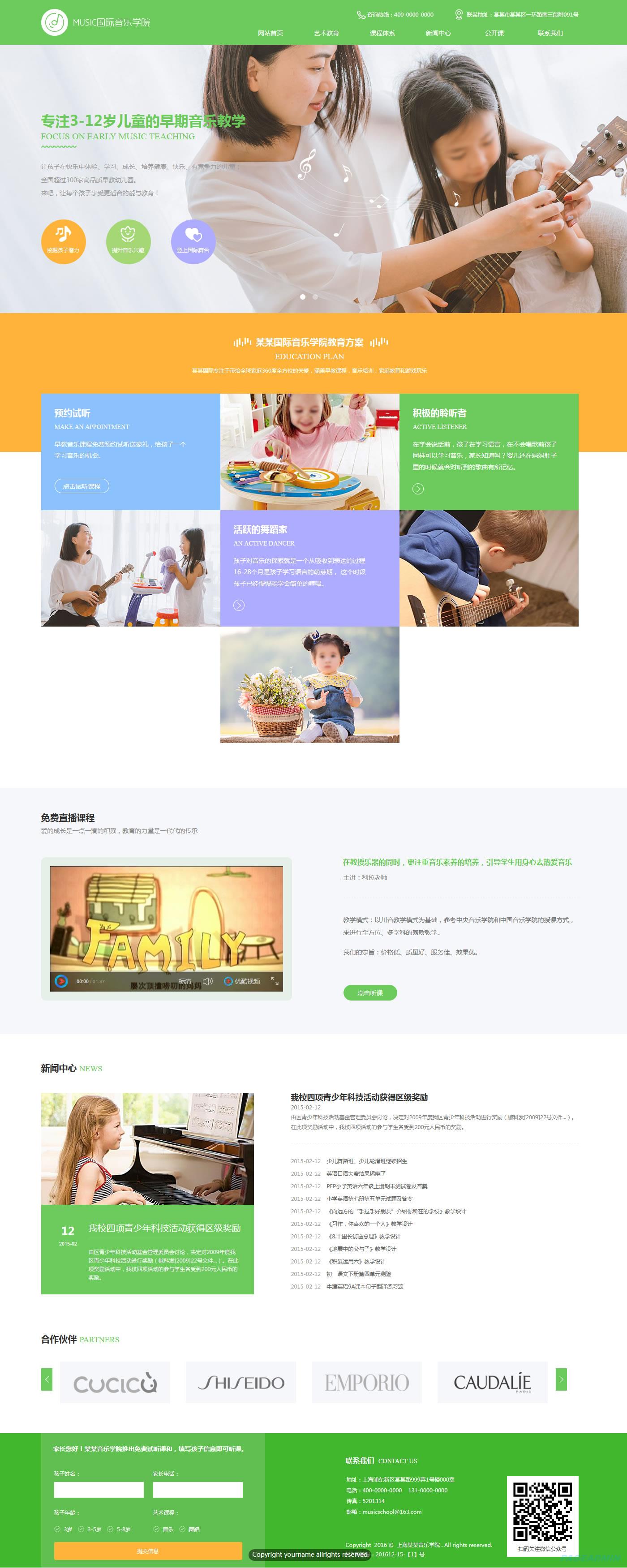音乐培训中心网站模板