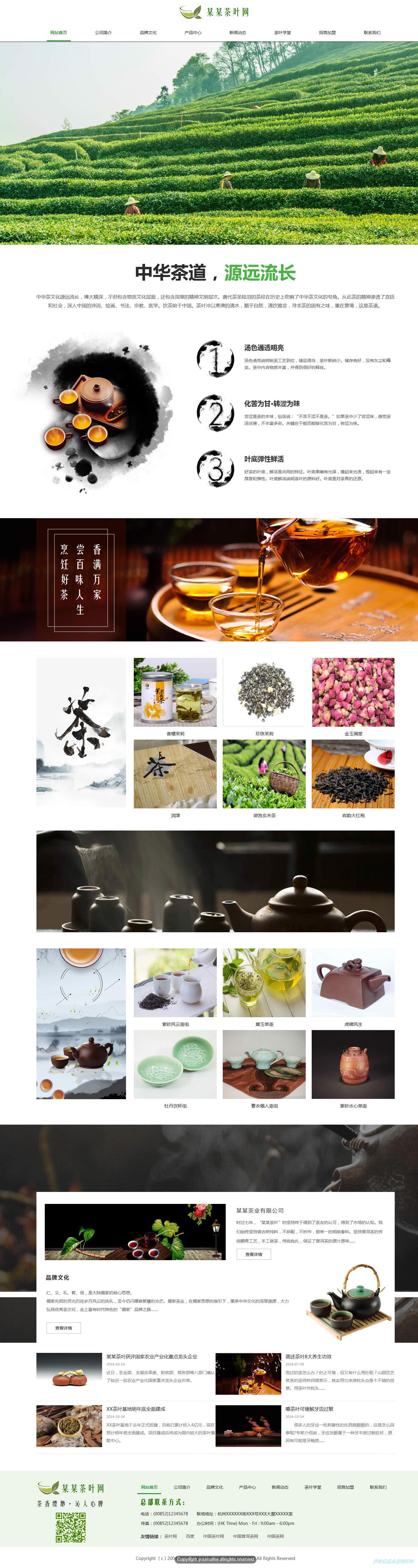 茶叶公司网站模板