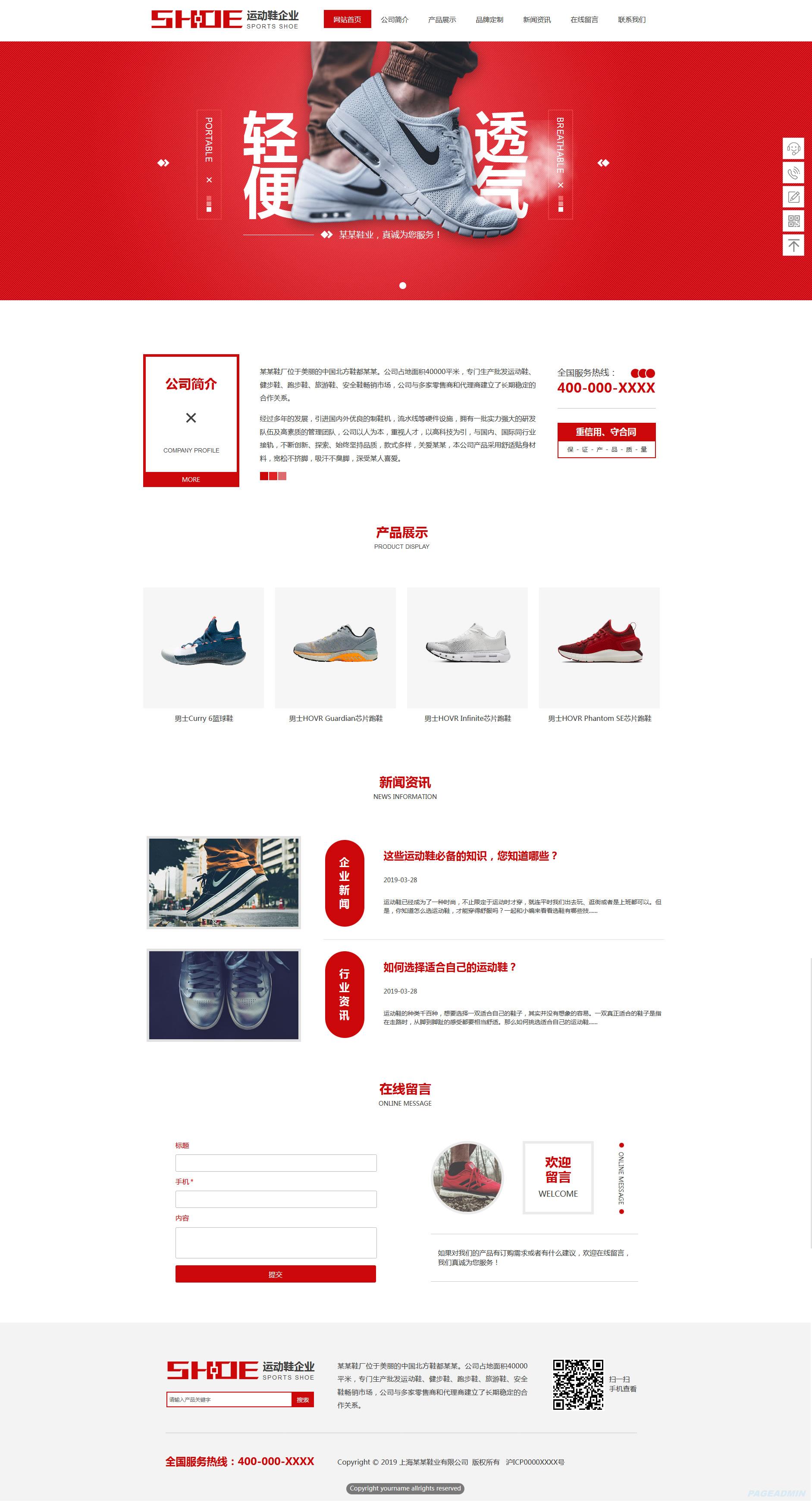 运动鞋公司网站模板