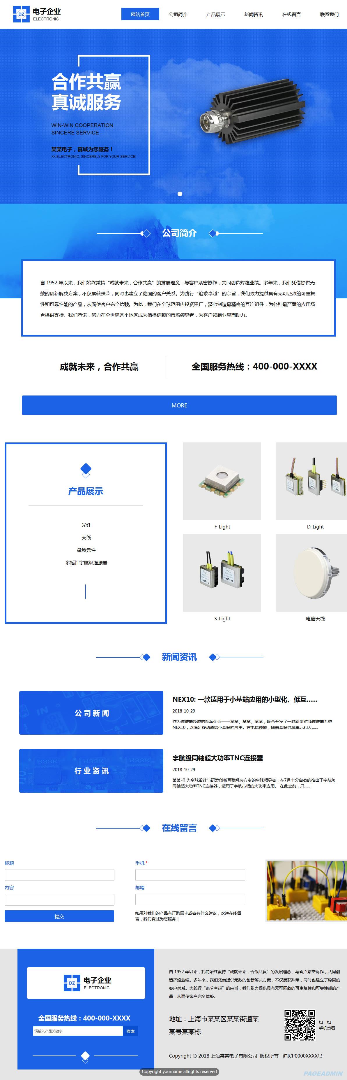 电子企业网站模板