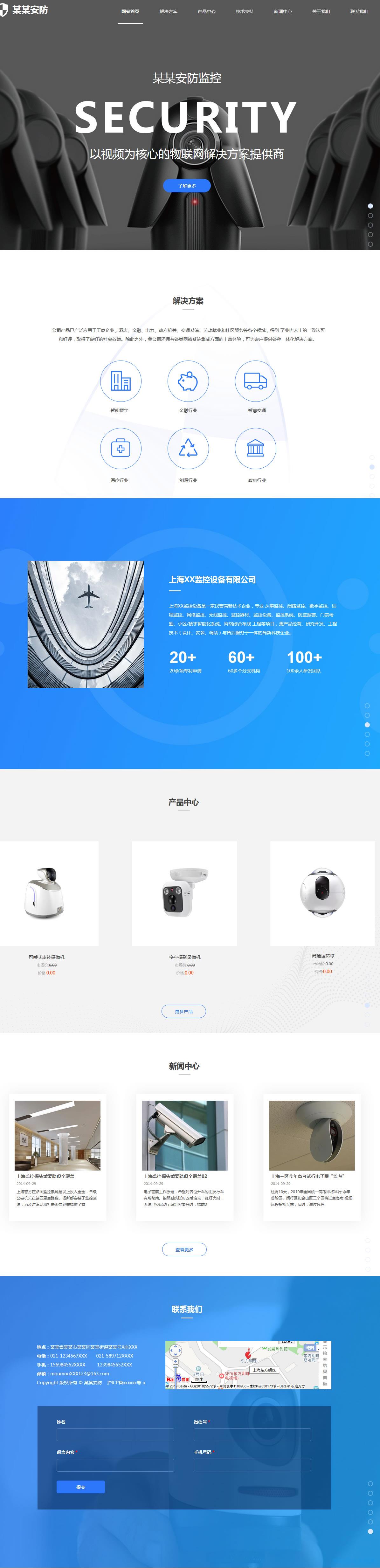 安防监控公司网站模板