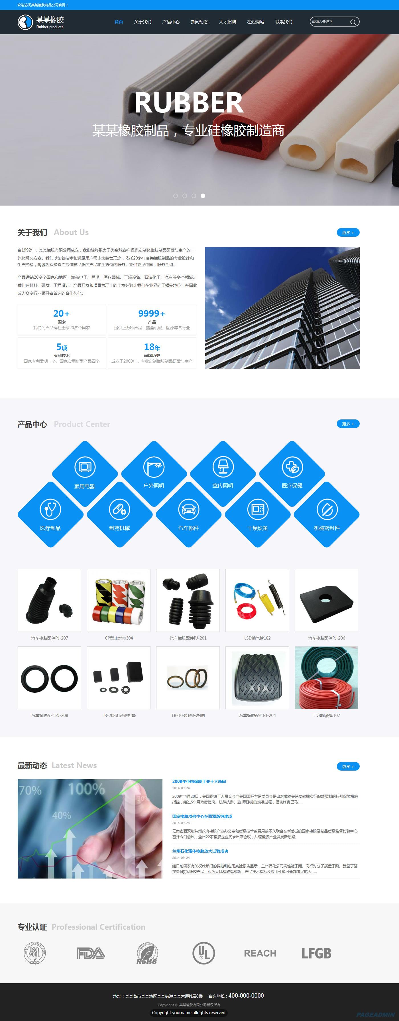 橡胶制品网站模板