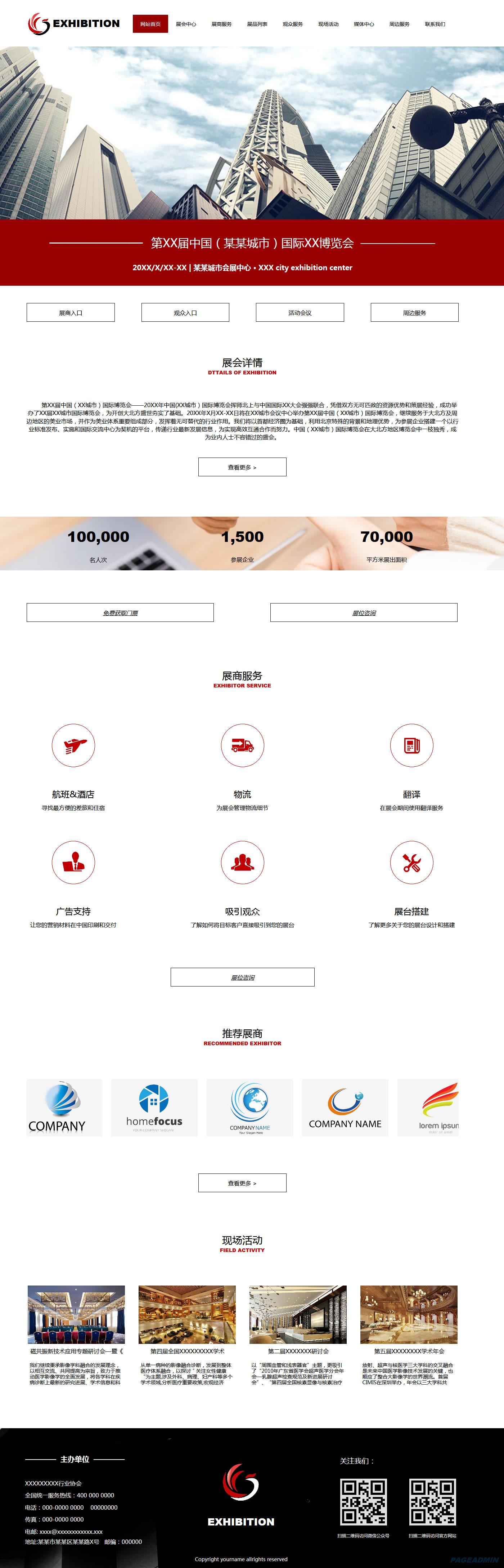 展会网站模板