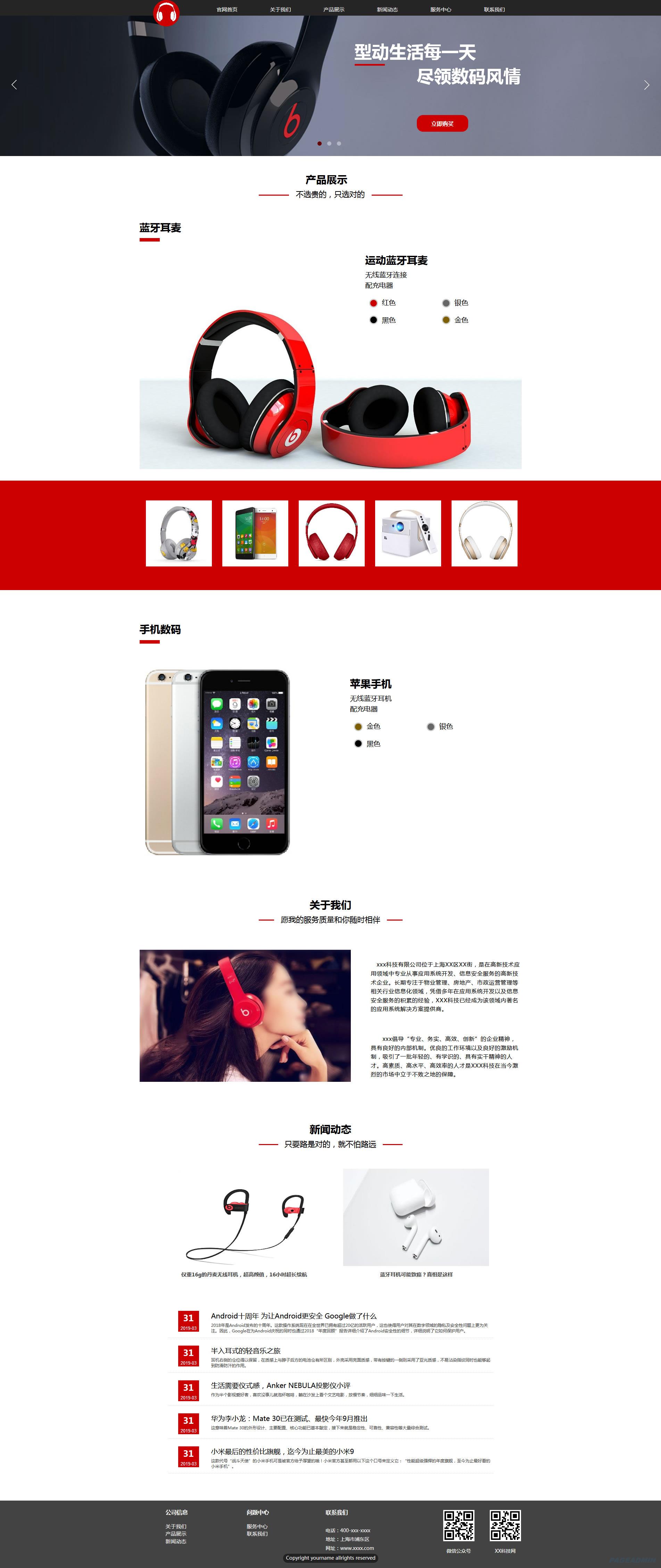 数码电器网站模板
