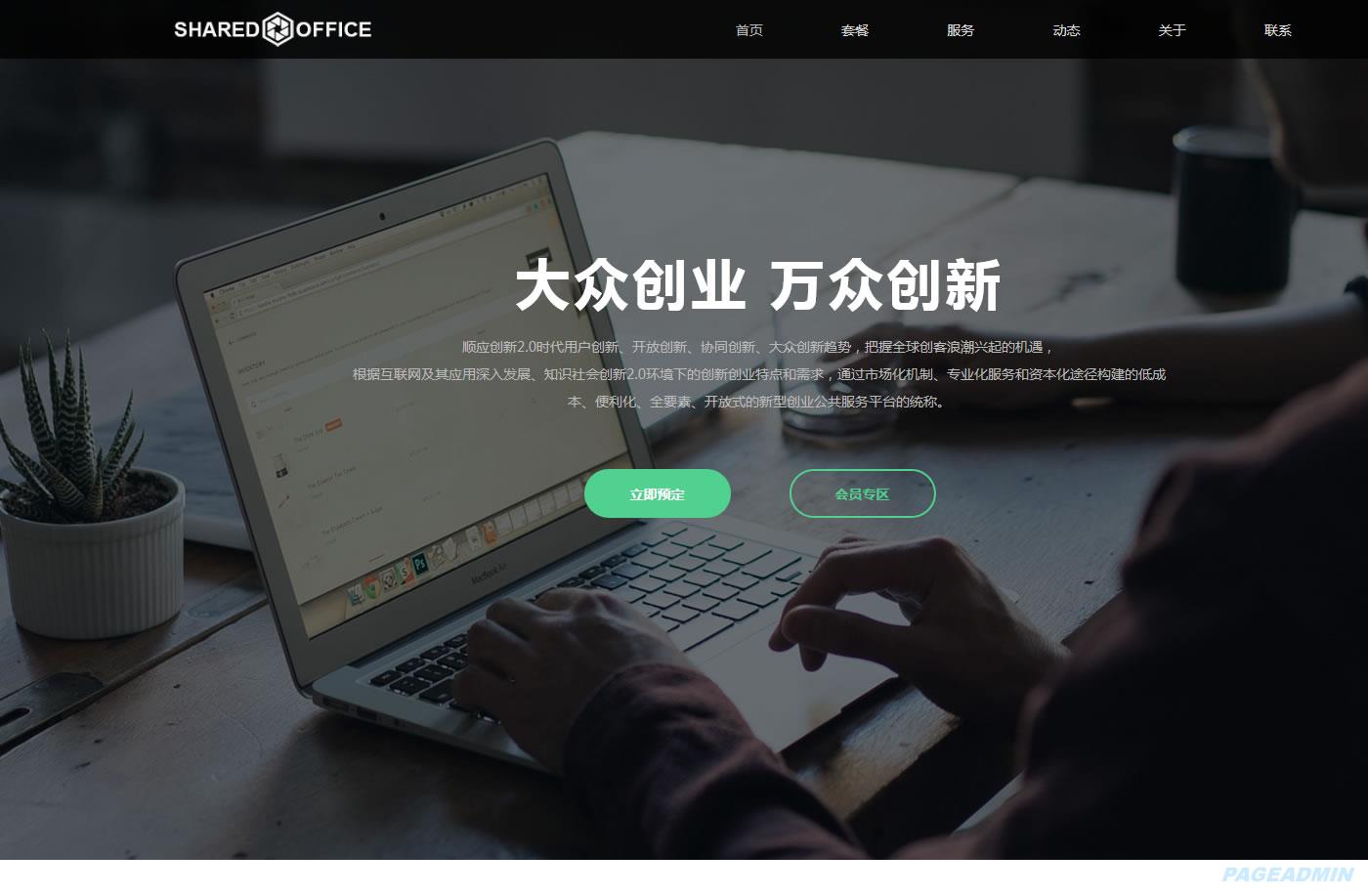 创意公司网站模板