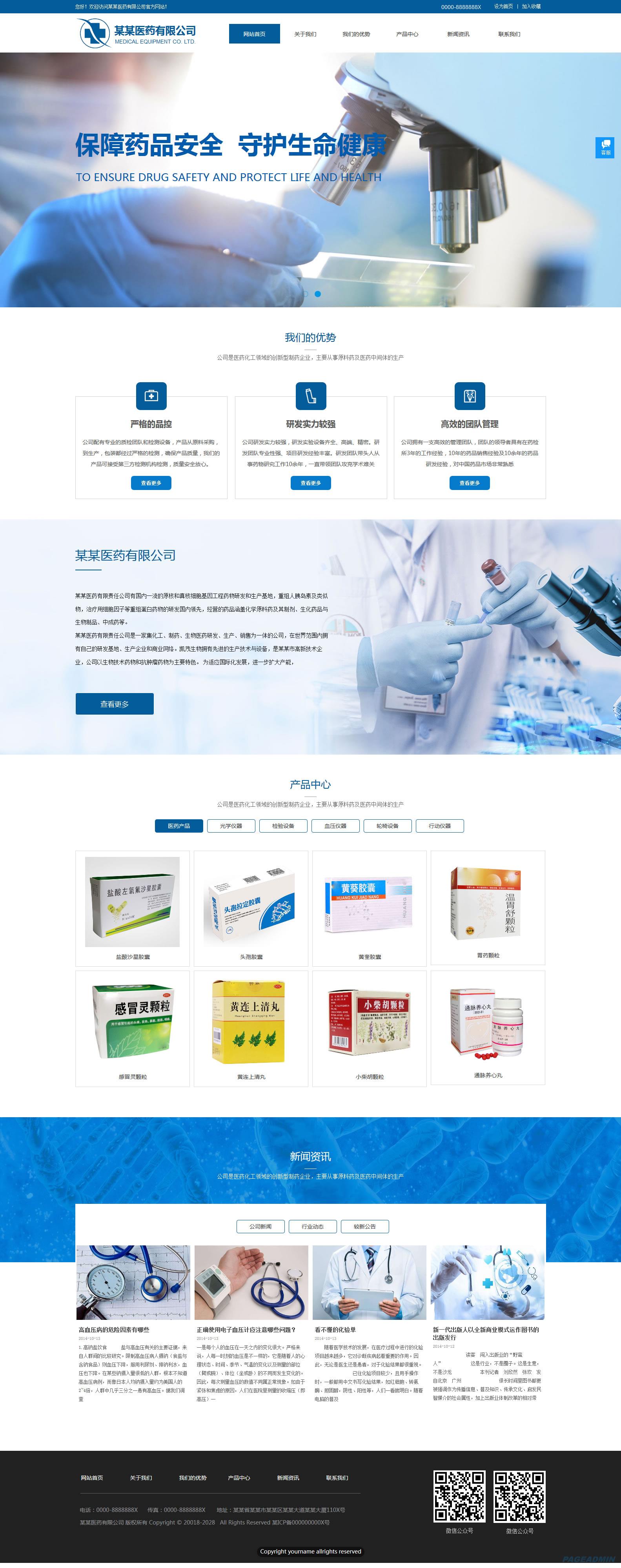 医药公司网站模板