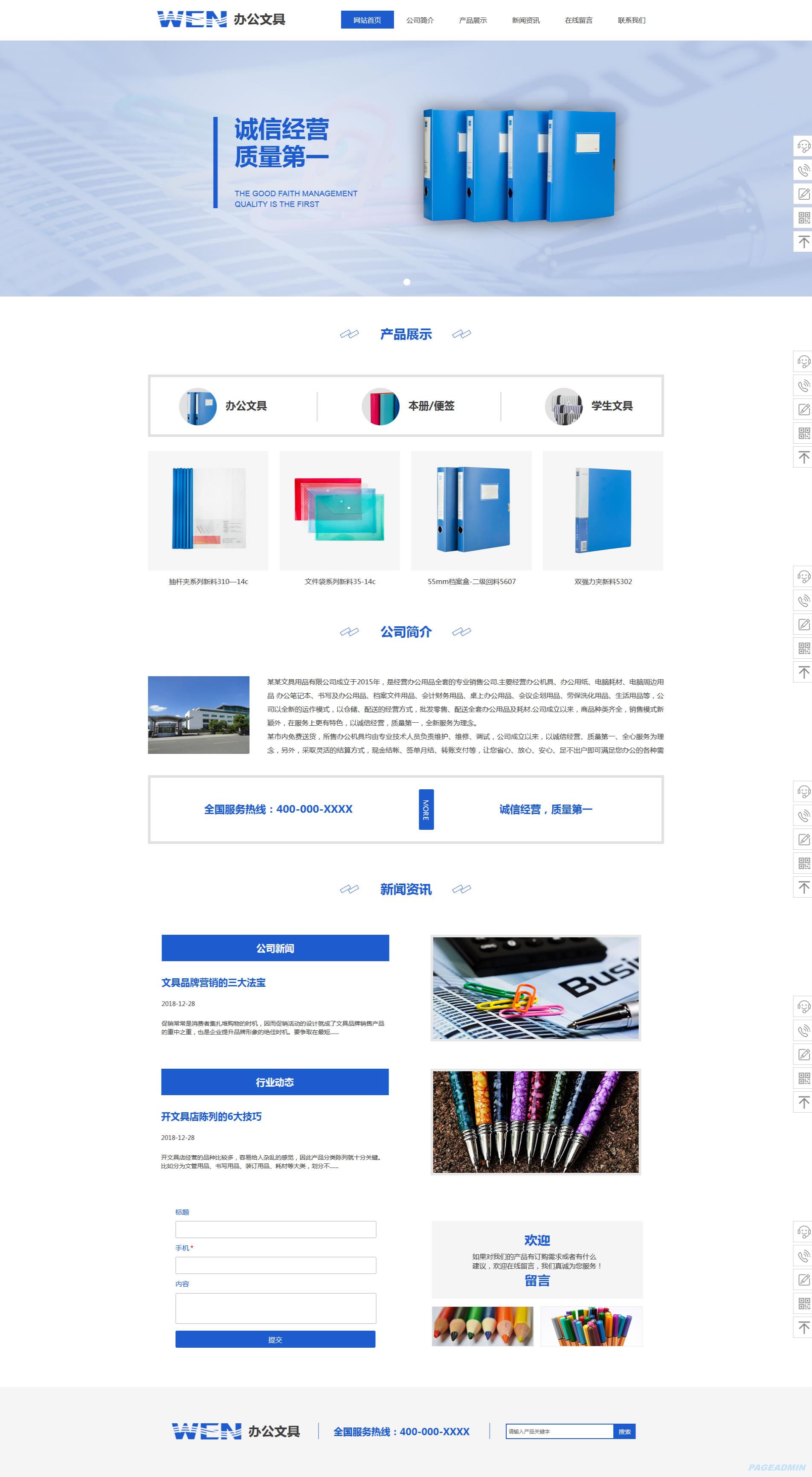 办公文具企业网站模板