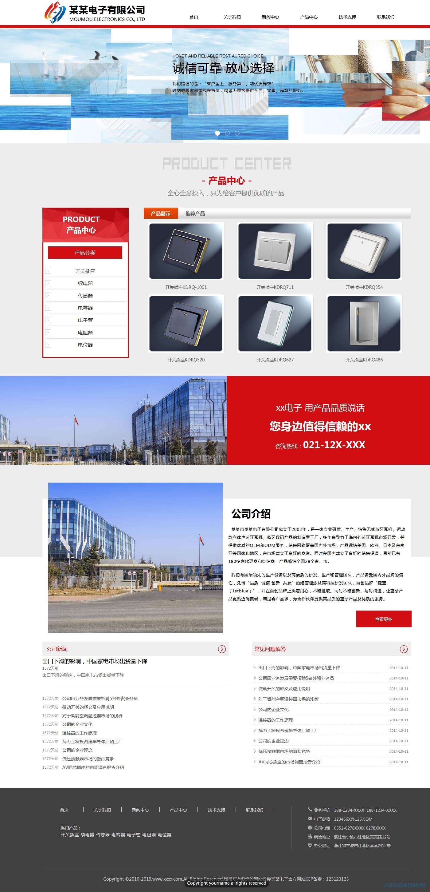 电子企业网站模板