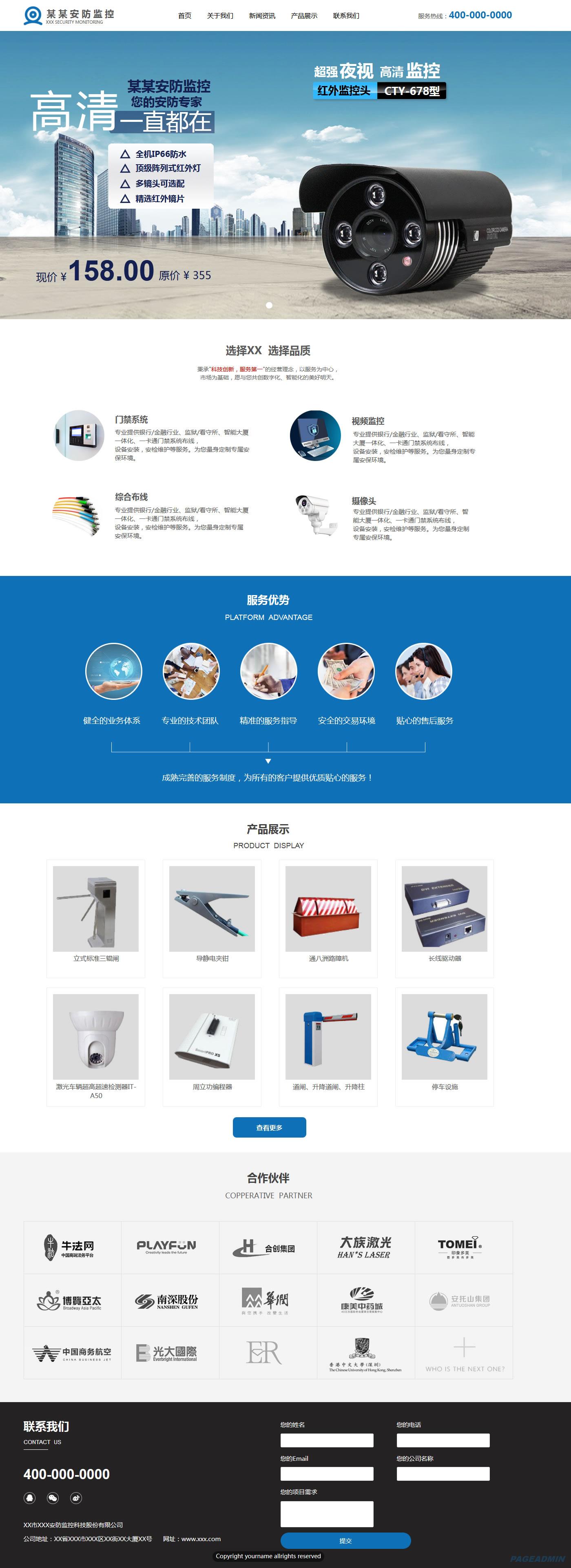 监控设备公司网站模板