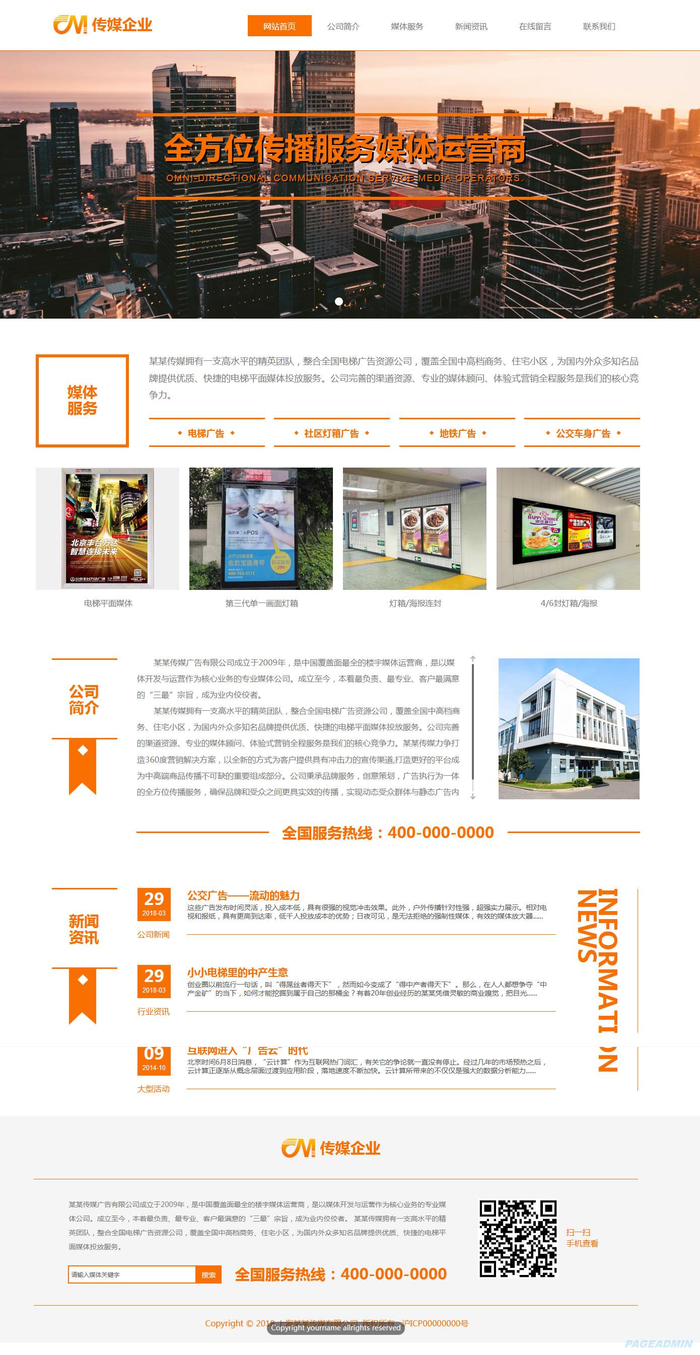 传媒企业网站模板
