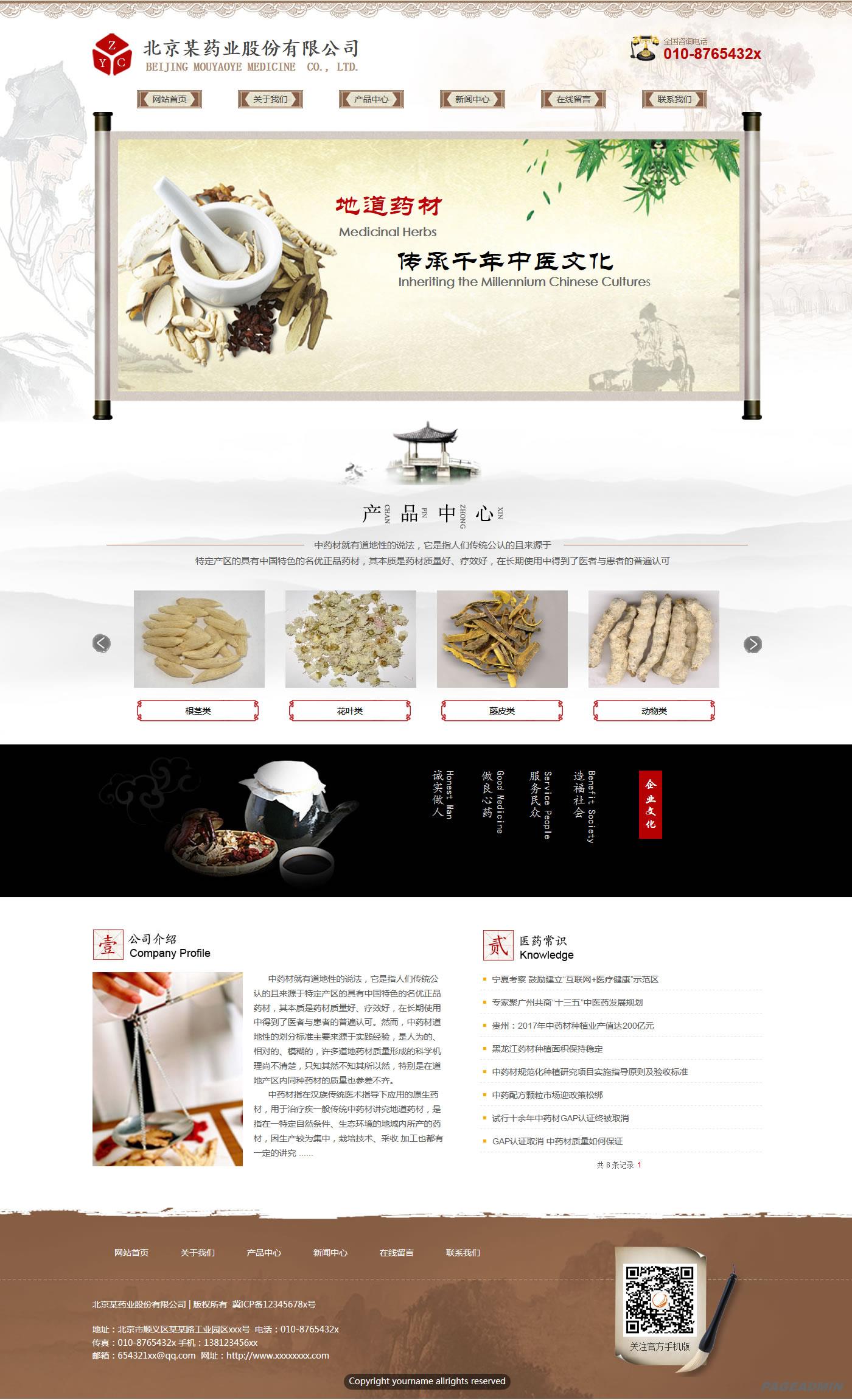 中药公司网站模板